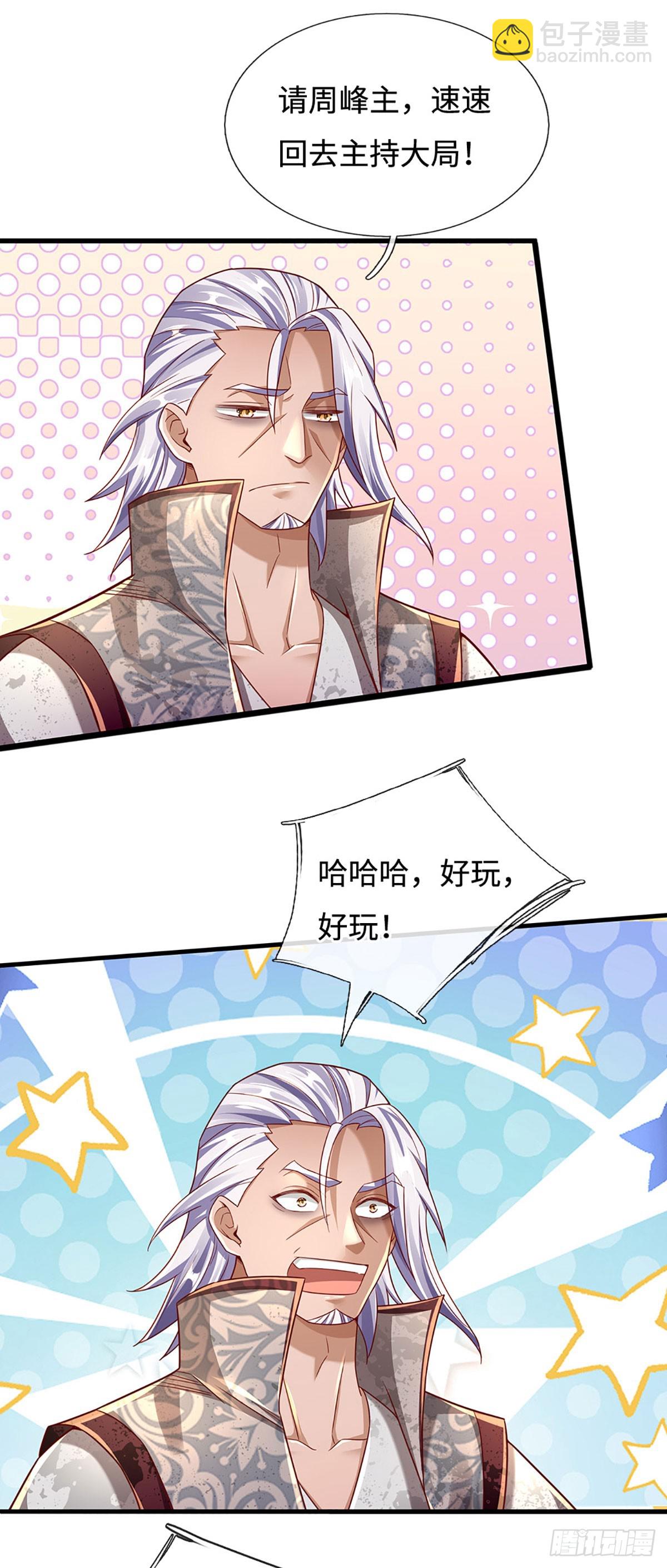 🍕氪丹修仙只苟长生 第36话 打架最好玩了 第12页