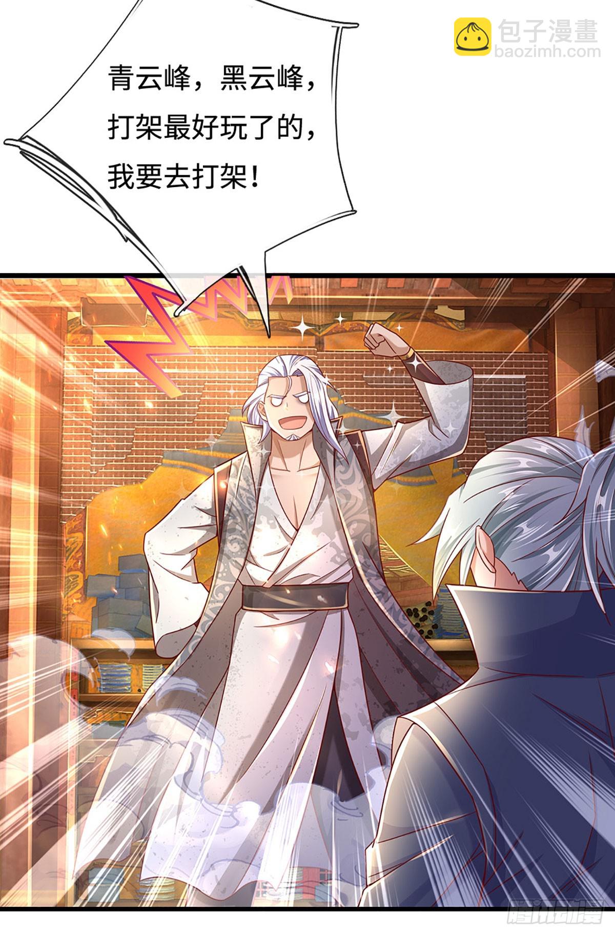 🍕氪丹修仙只苟长生 第36话 打架最好玩了 第13页