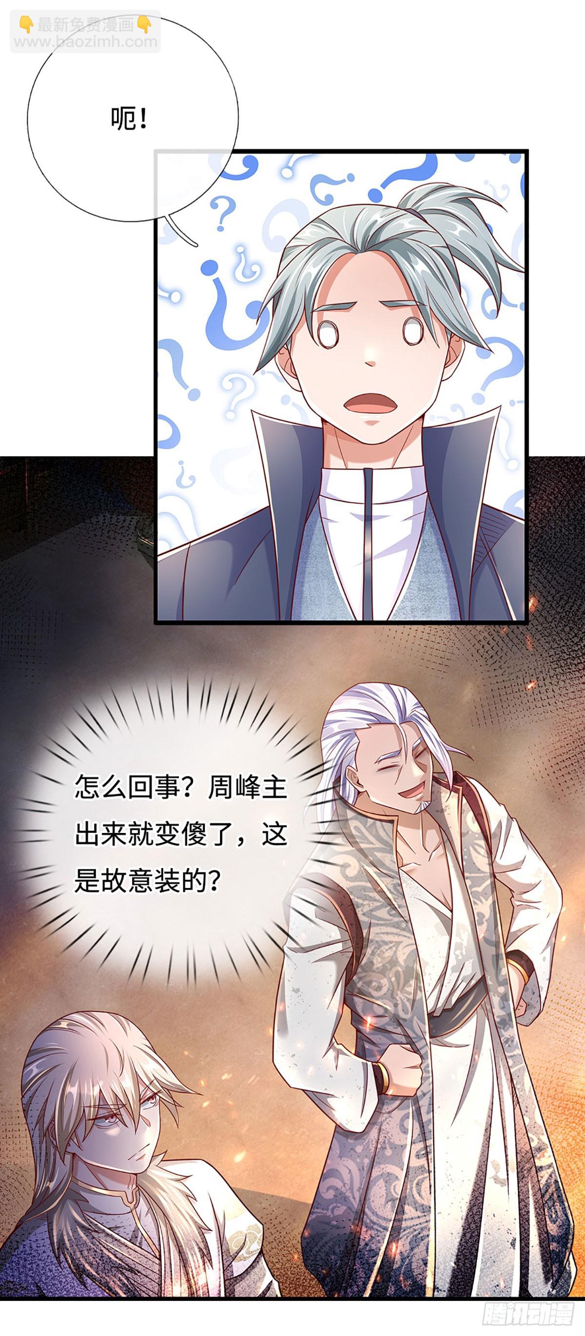 🍕氪丹修仙只苟长生 第36话 打架最好玩了 第14页