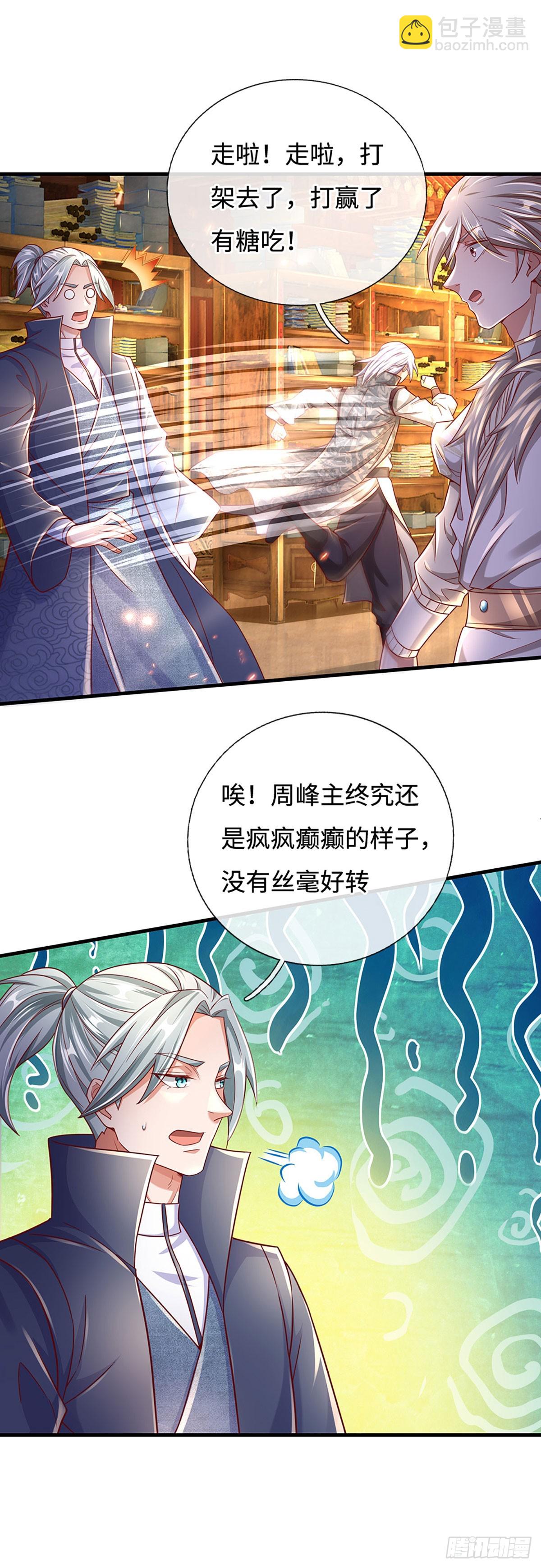 🍕氪丹修仙只苟长生 第36话 打架最好玩了 第15页