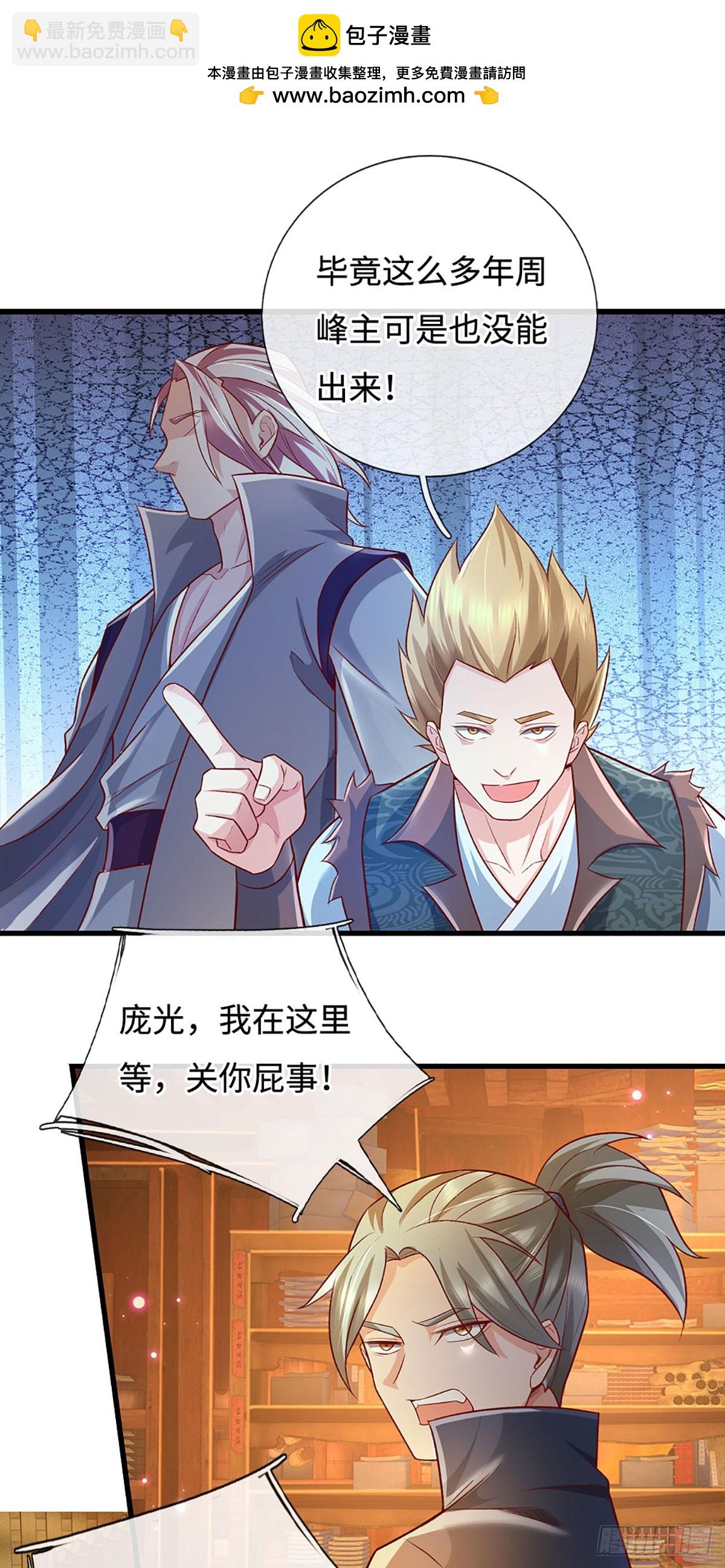 🍕氪丹修仙只苟长生 第36话 打架最好玩了 第2页