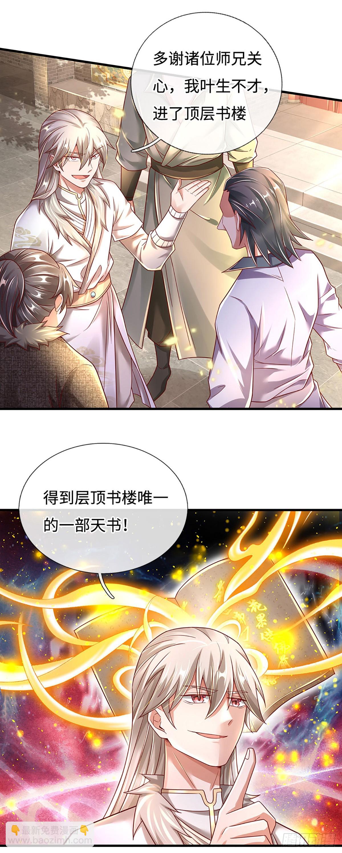 🍕氪丹修仙只苟长生 第36话 打架最好玩了 第20页