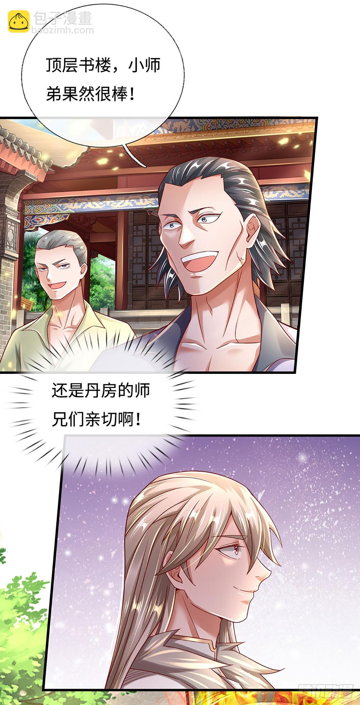 🍕氪丹修仙只苟长生 第36话 打架最好玩了 第21页