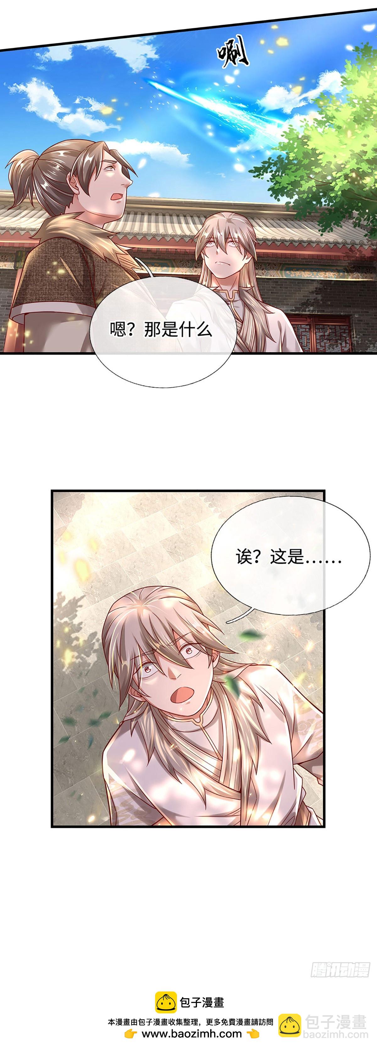 🍕氪丹修仙只苟长生 第36话 打架最好玩了 第23页