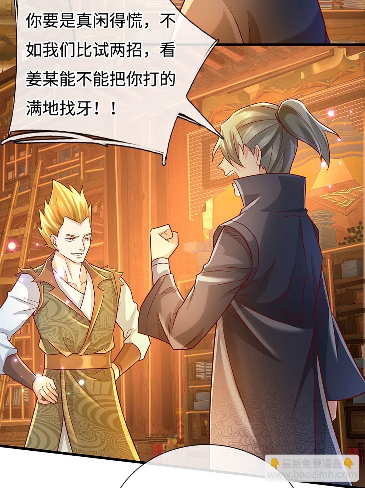 🍕氪丹修仙只苟长生 第36话 打架最好玩了 第3页