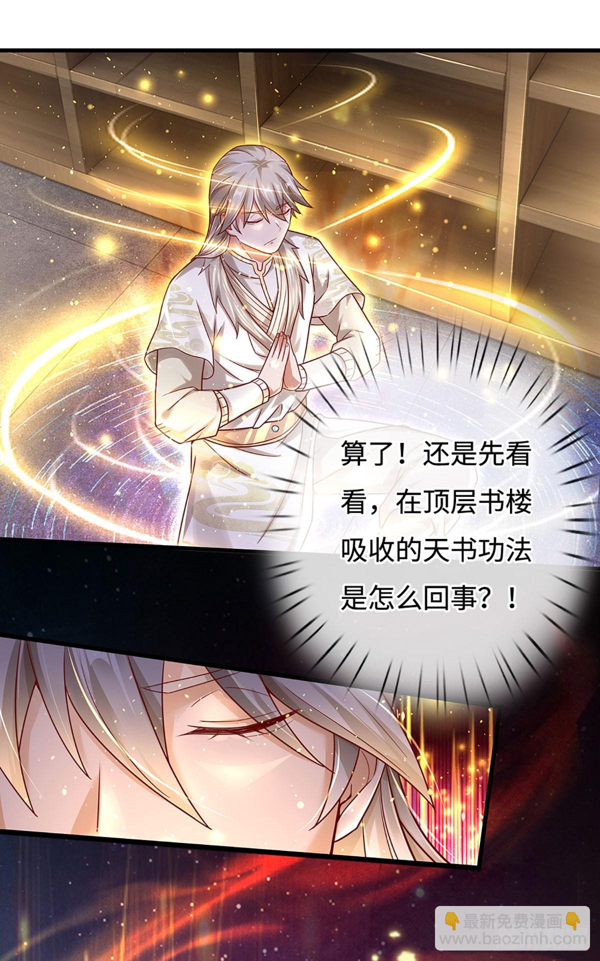 🍕氪丹修仙只苟长生 第38话 逃 第12页