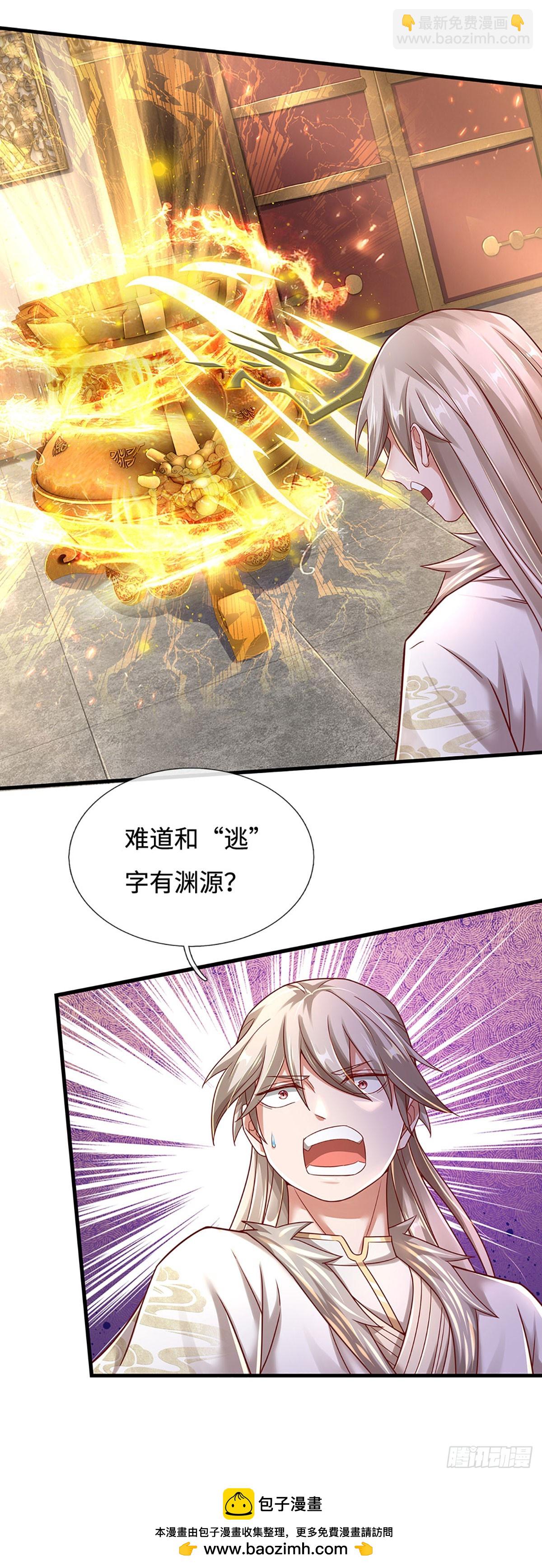 🍕氪丹修仙只苟长生 第38话 逃 第21页