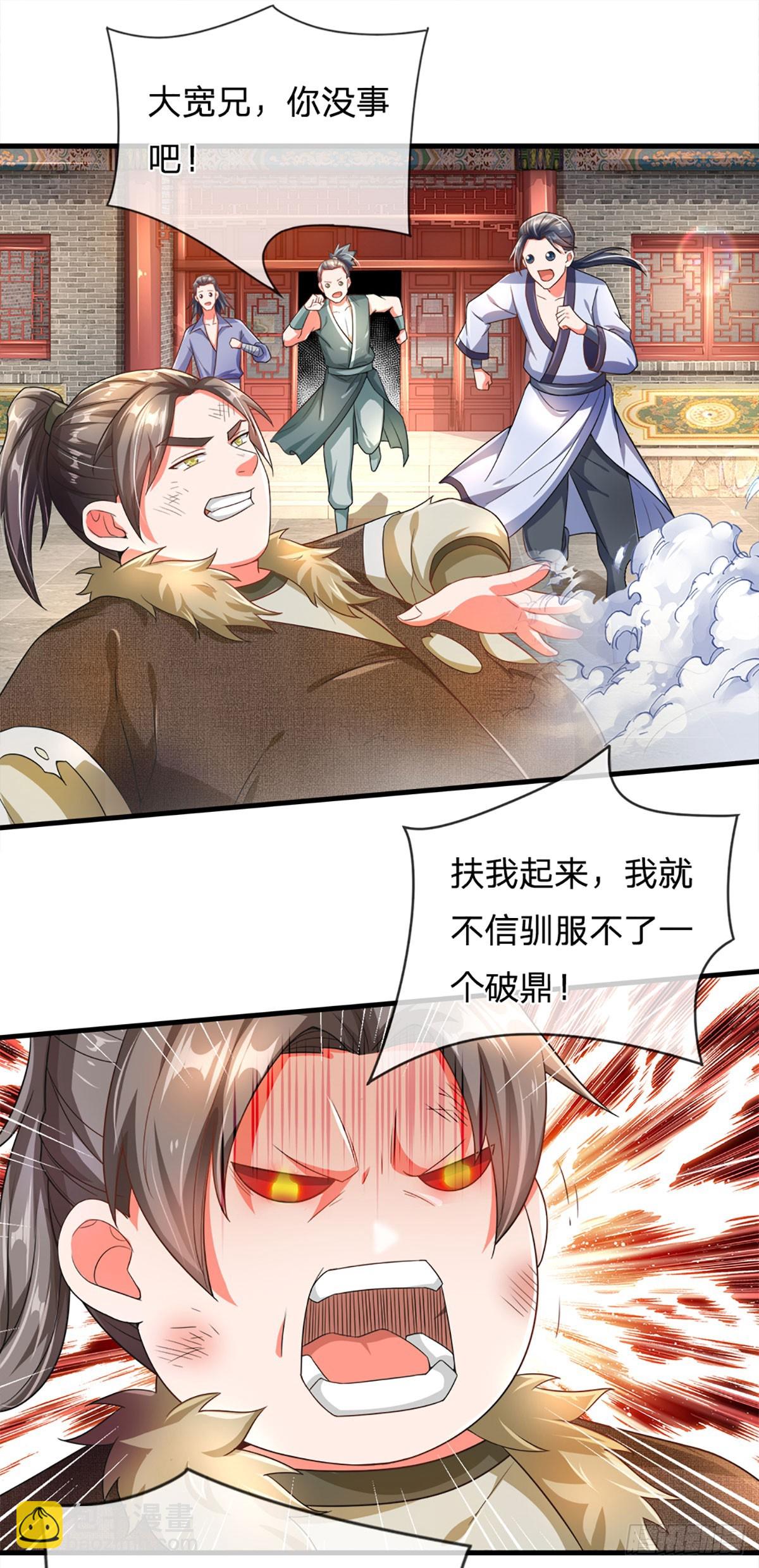 🍕氪丹修仙只苟长生 第4话 奇耻大辱 第13页