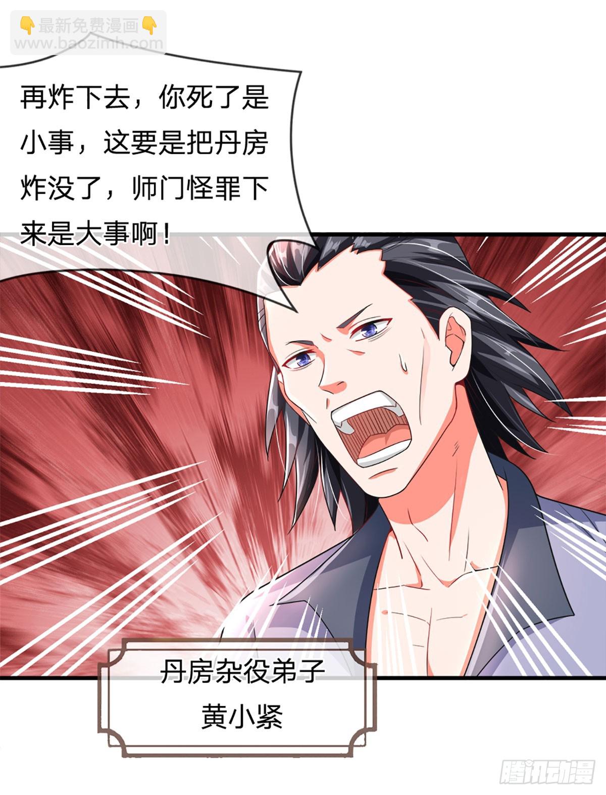 🍕氪丹修仙只苟长生 第4话 奇耻大辱 第17页