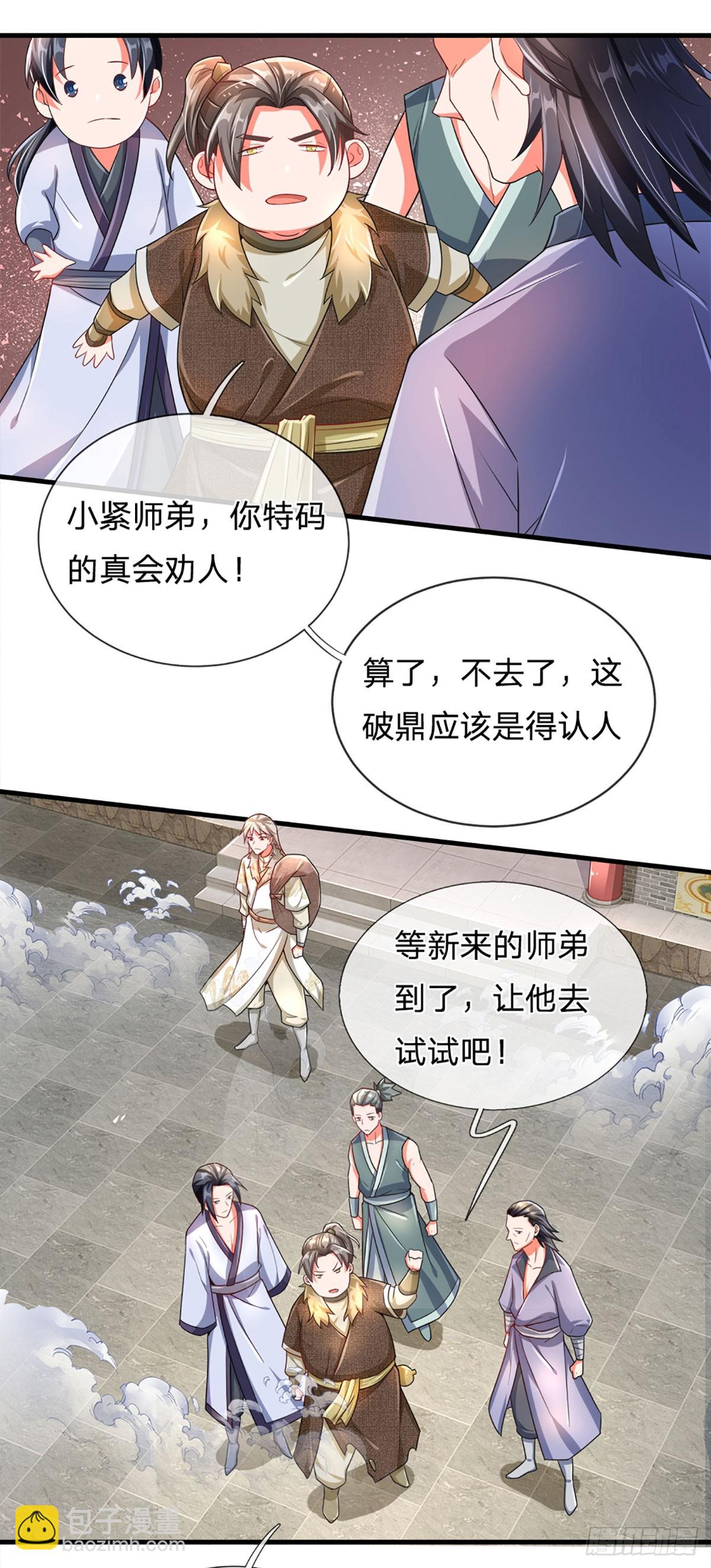 🍕氪丹修仙只苟长生 第4话 奇耻大辱 第18页