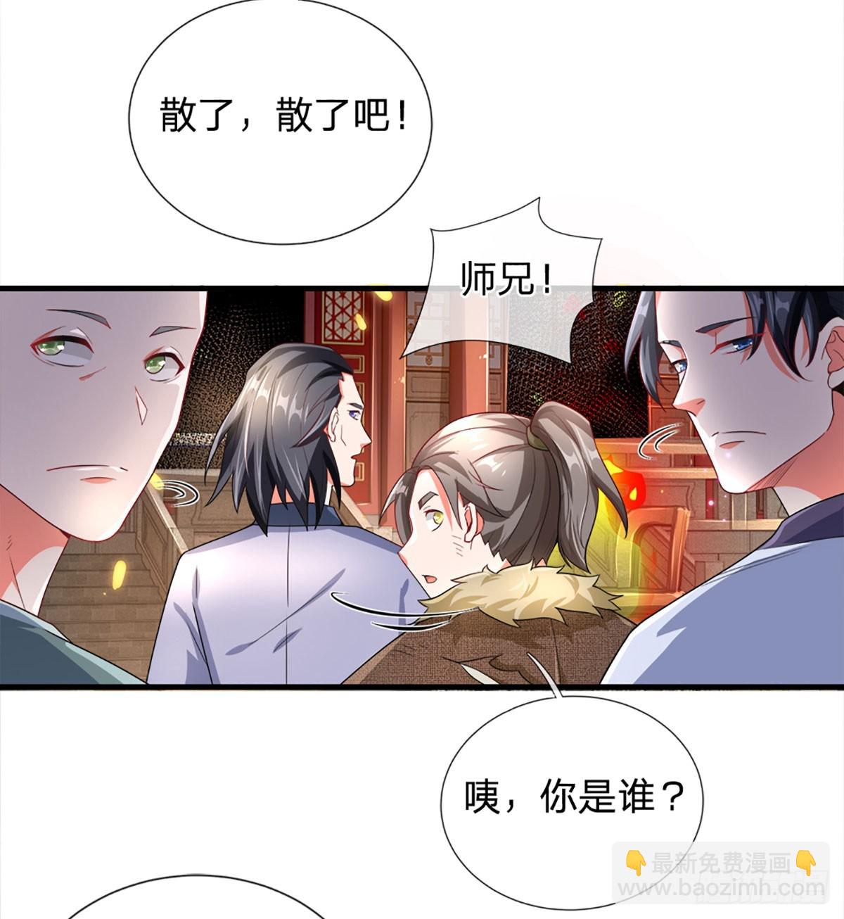 🍕氪丹修仙只苟长生 第4话 奇耻大辱 第19页