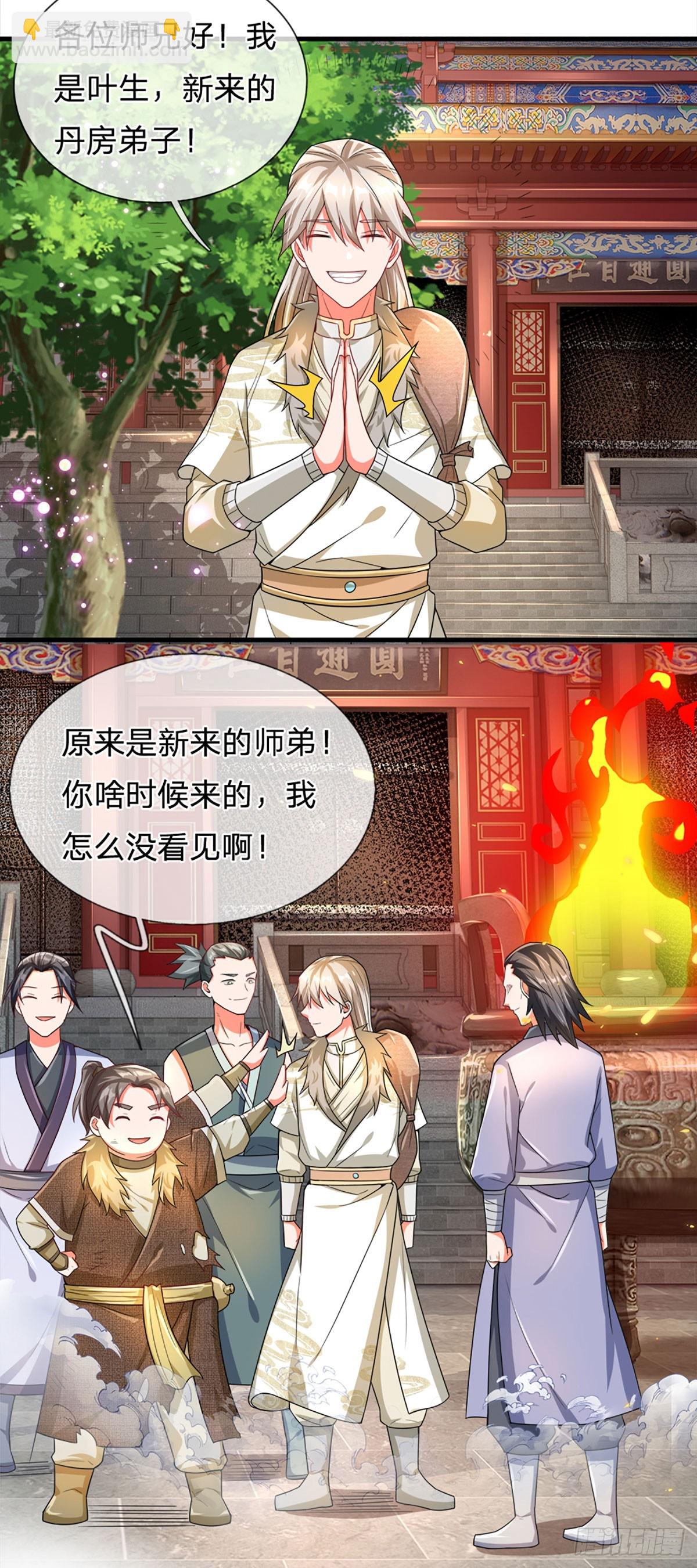 🍕氪丹修仙只苟长生 第4话 奇耻大辱 第20页