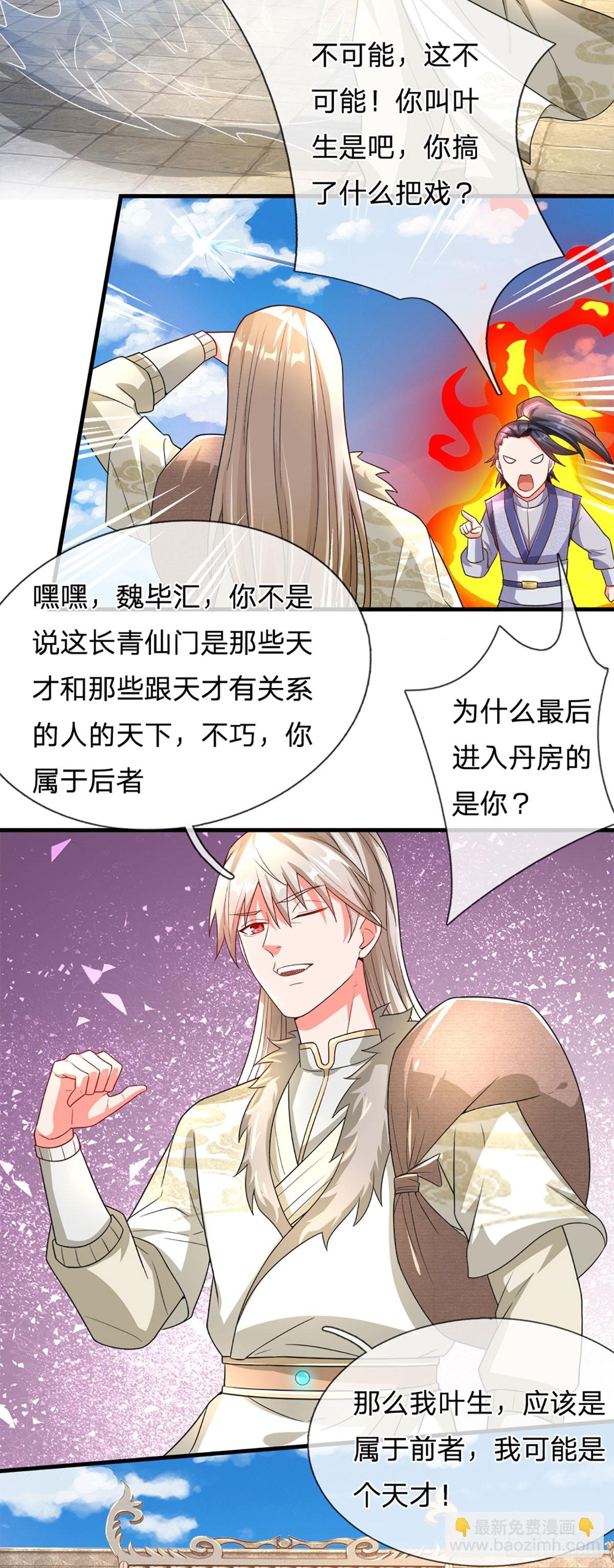 🍕氪丹修仙只苟长生 第4话 奇耻大辱 第4页