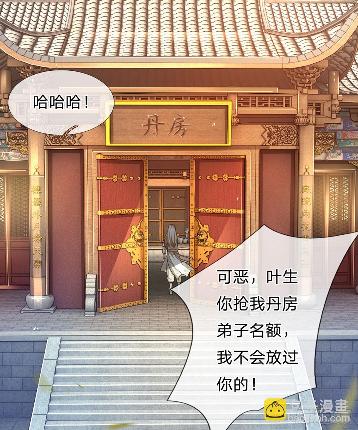 🍕氪丹修仙只苟长生 第4话 奇耻大辱 第5页