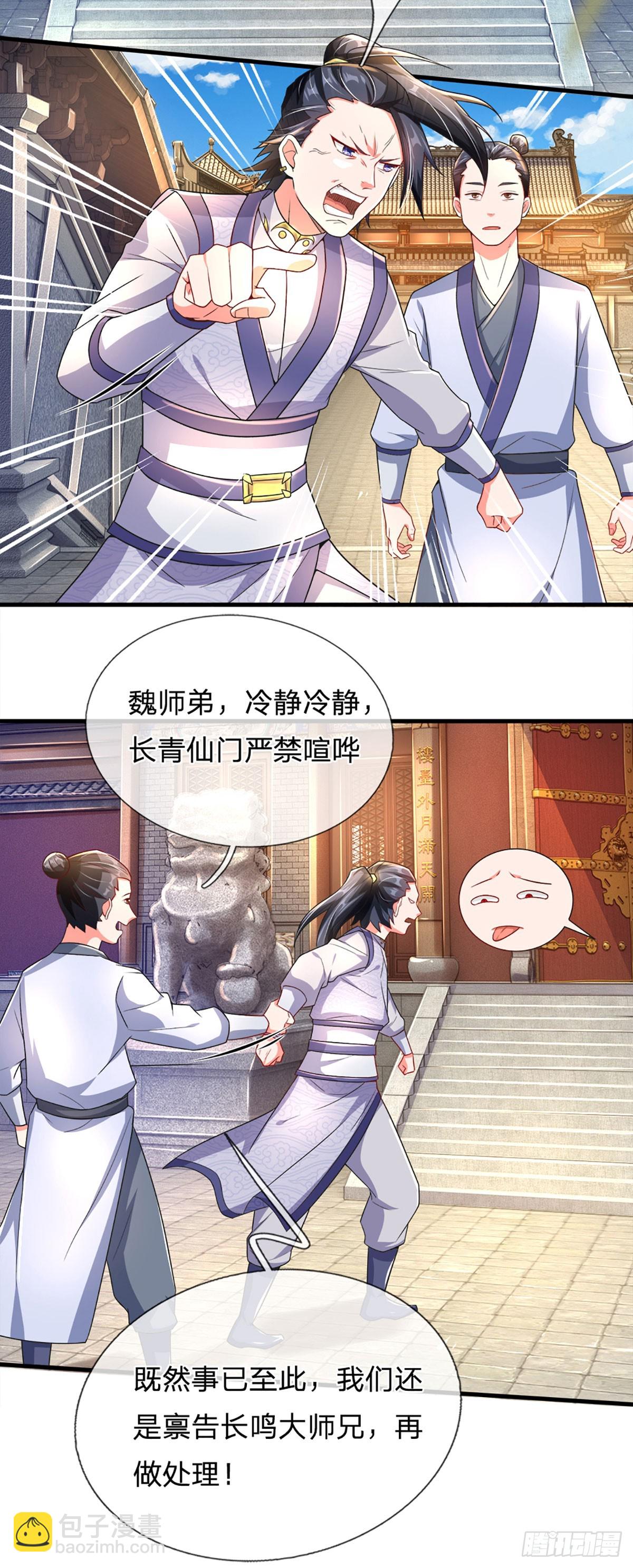🍕氪丹修仙只苟长生 第4话 奇耻大辱 第6页