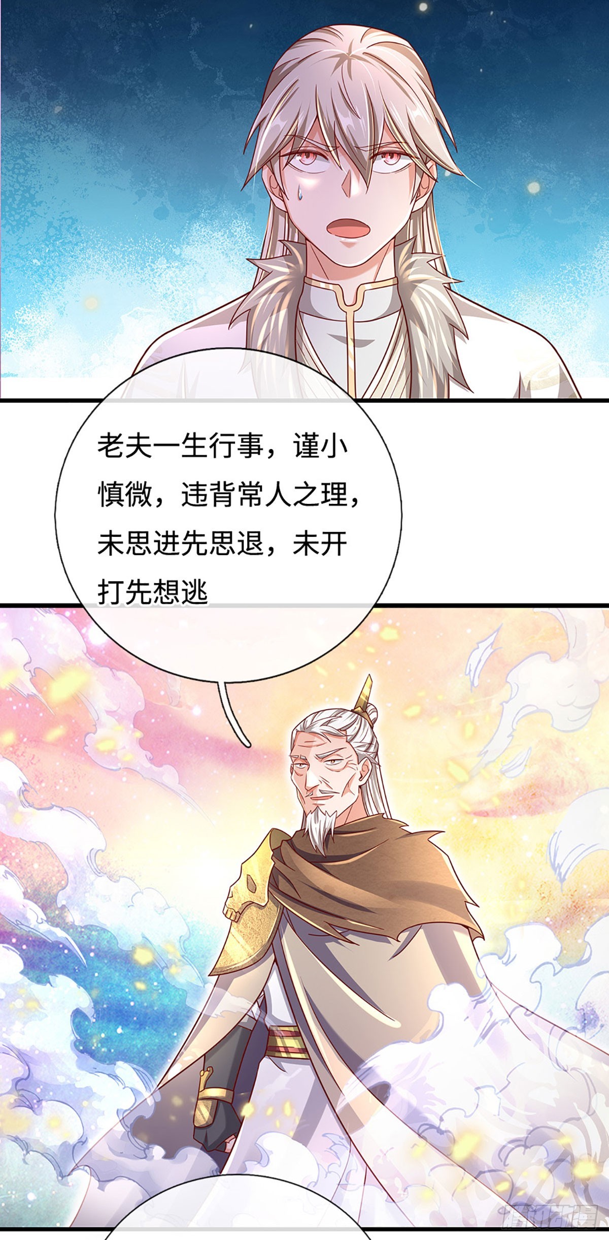 🍕氪丹修仙只苟长生 第40话 猥琐发育，别浪！ 第14页