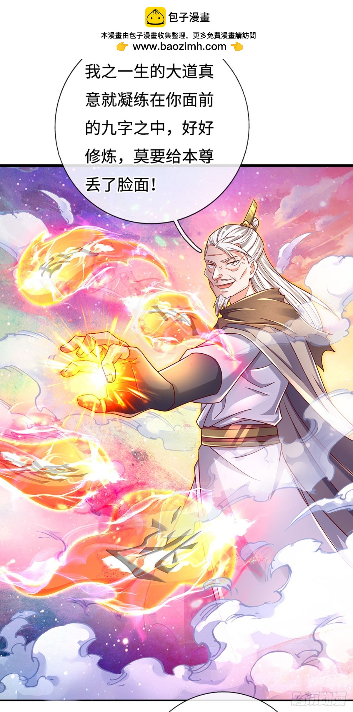 🍕氪丹修仙只苟长生 第40话 猥琐发育，别浪！ 第20页