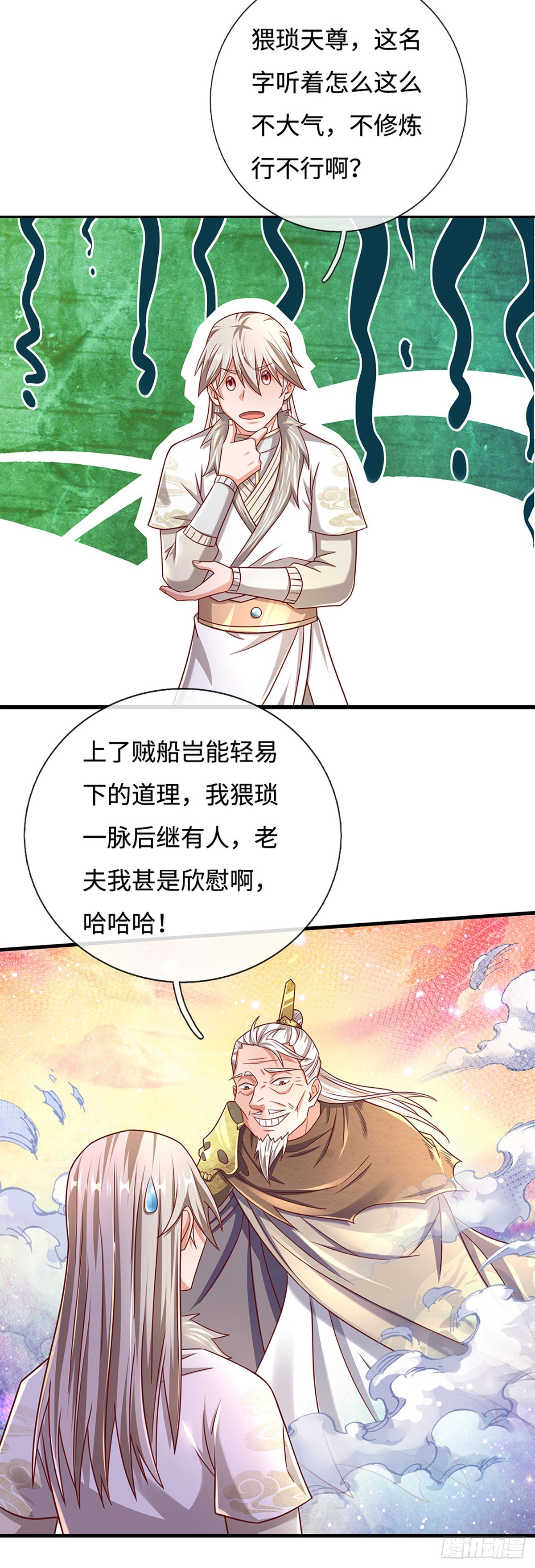 🍕氪丹修仙只苟长生 第40话 猥琐发育，别浪！ 第21页