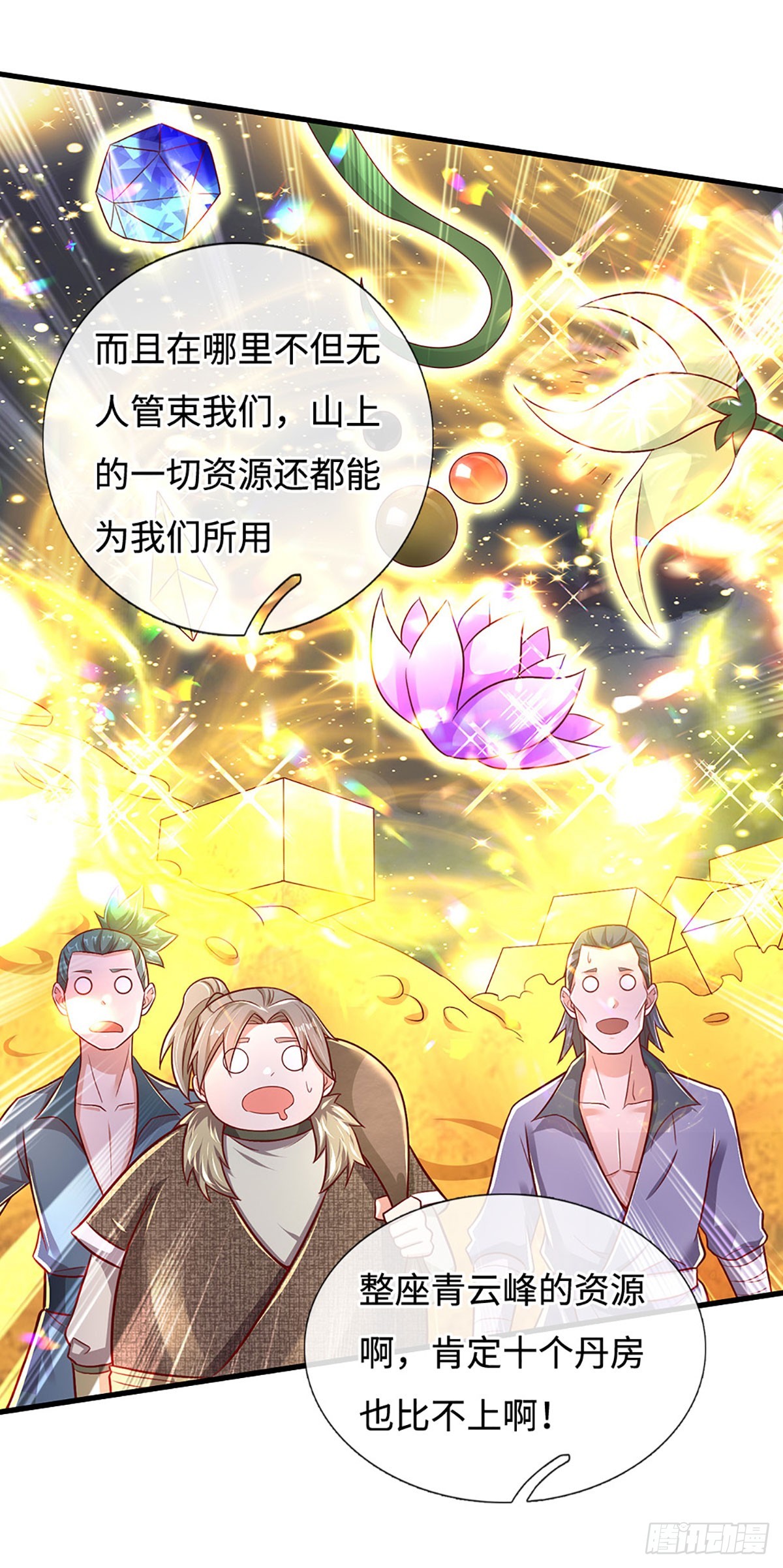 🍕氪丹修仙只苟长生 第42话 成为山大王 第10页