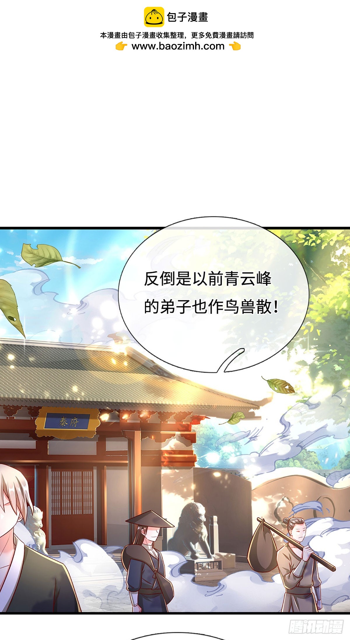 🍕氪丹修仙只苟长生 第42话 成为山大王 第2页