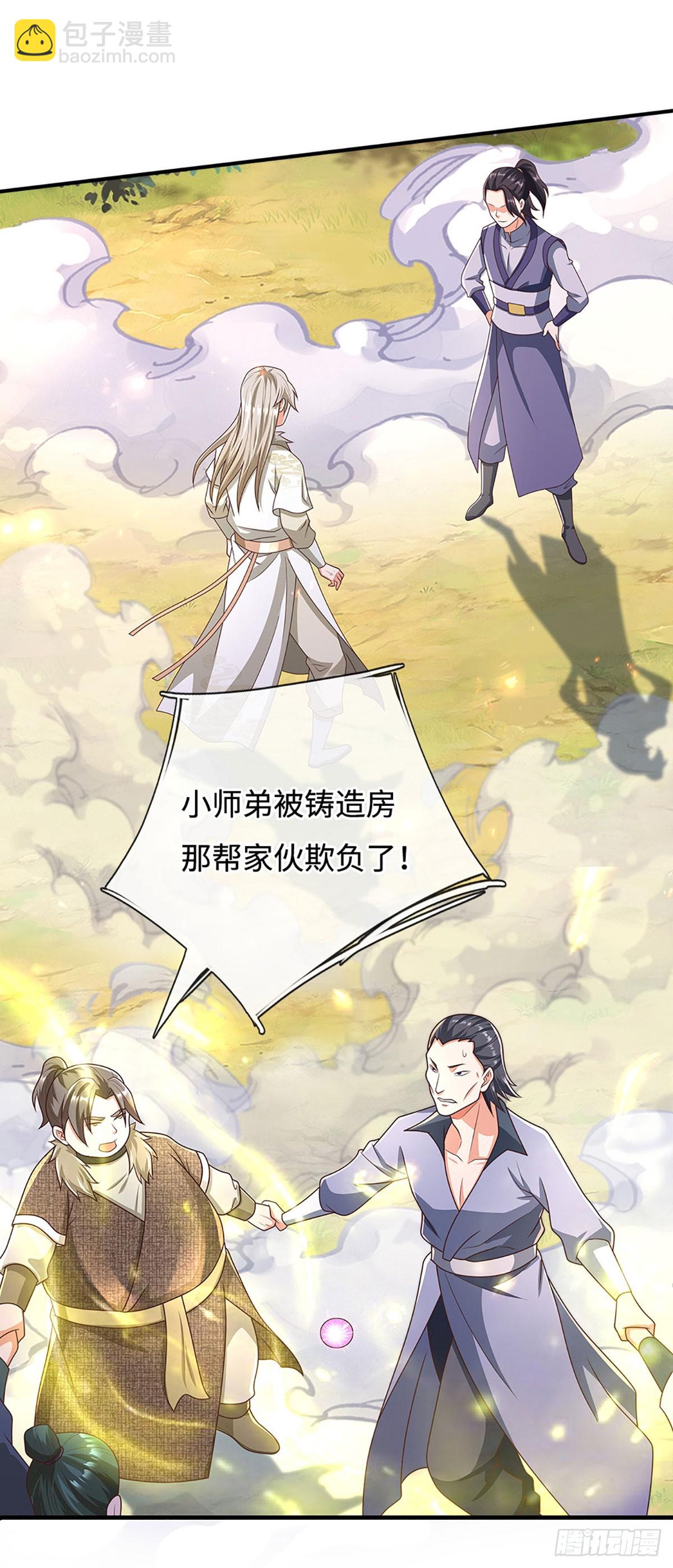 🍕氪丹修仙只苟长生 第44话 紧急脱逃 第11页