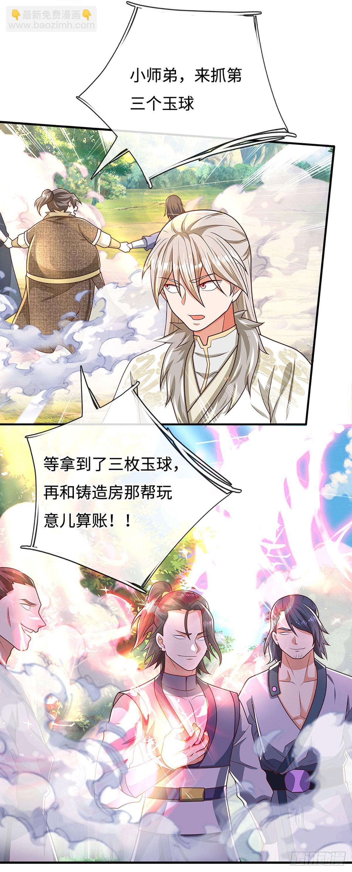 🍕氪丹修仙只苟长生 第44话 紧急脱逃 第12页