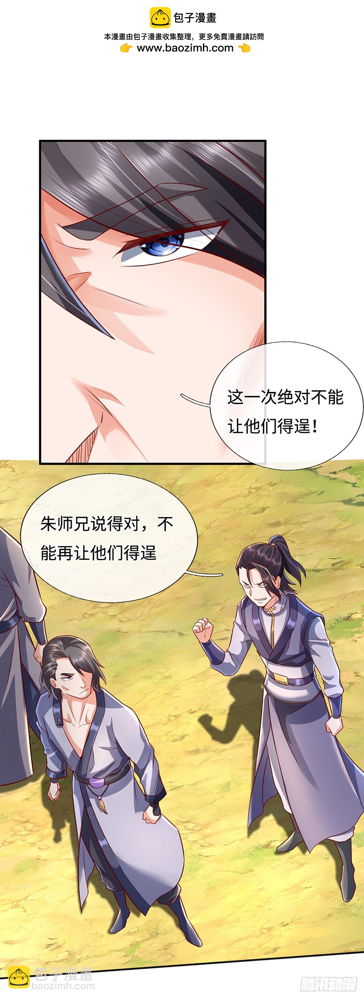 🍕氪丹修仙只苟长生 第44话 紧急脱逃 第2页