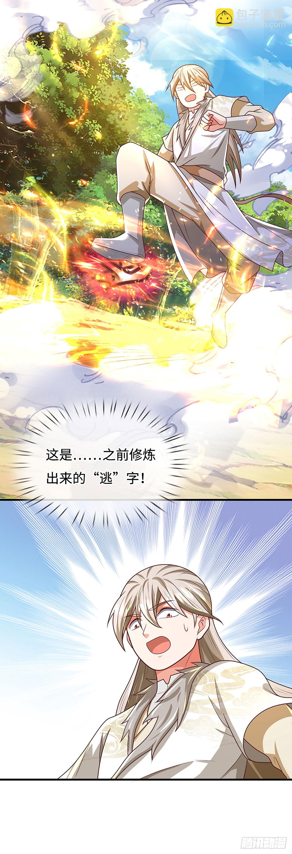 🍕氪丹修仙只苟长生 第44话 紧急脱逃 第22页