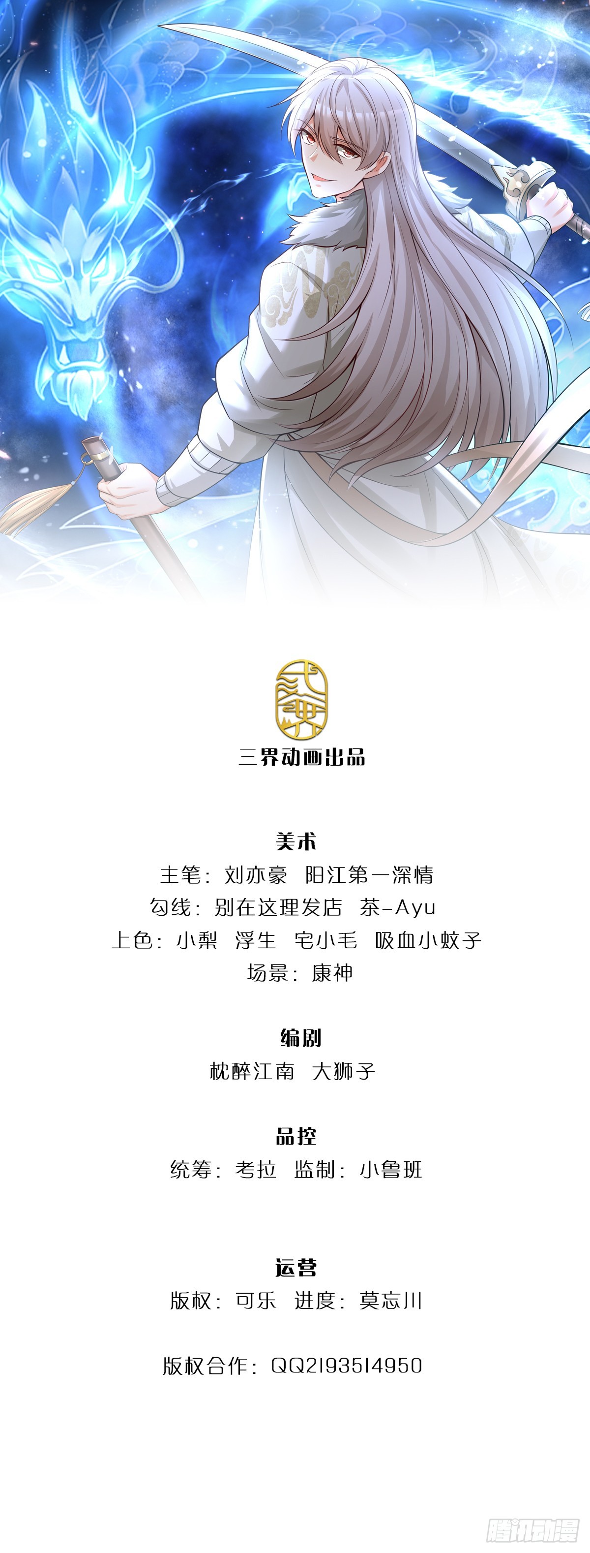 🍕氪丹修仙只苟长生 第46话 我哥不会放过你的！ 第1页