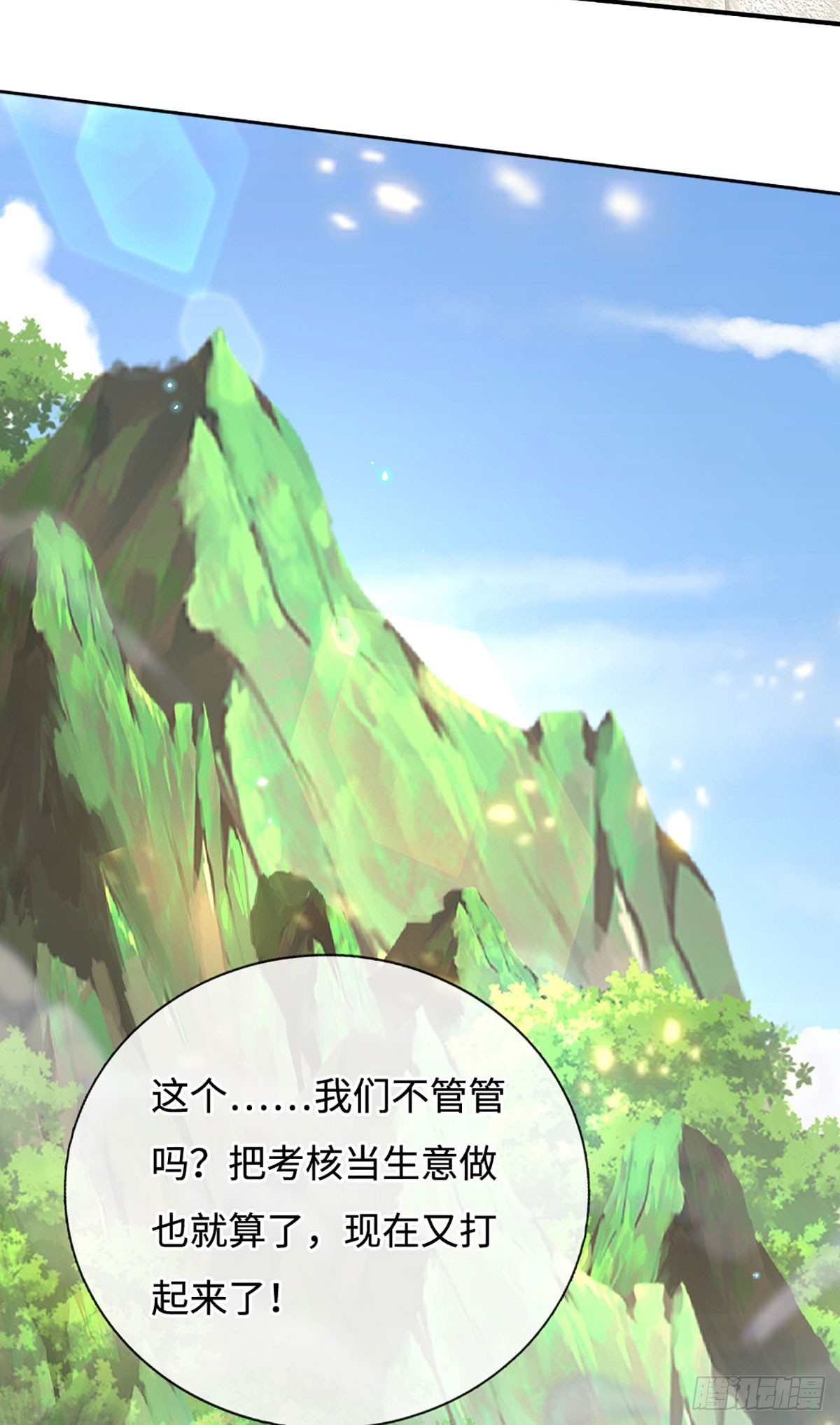 🍕氪丹修仙只苟长生 第46话 我哥不会放过你的！ 第11页