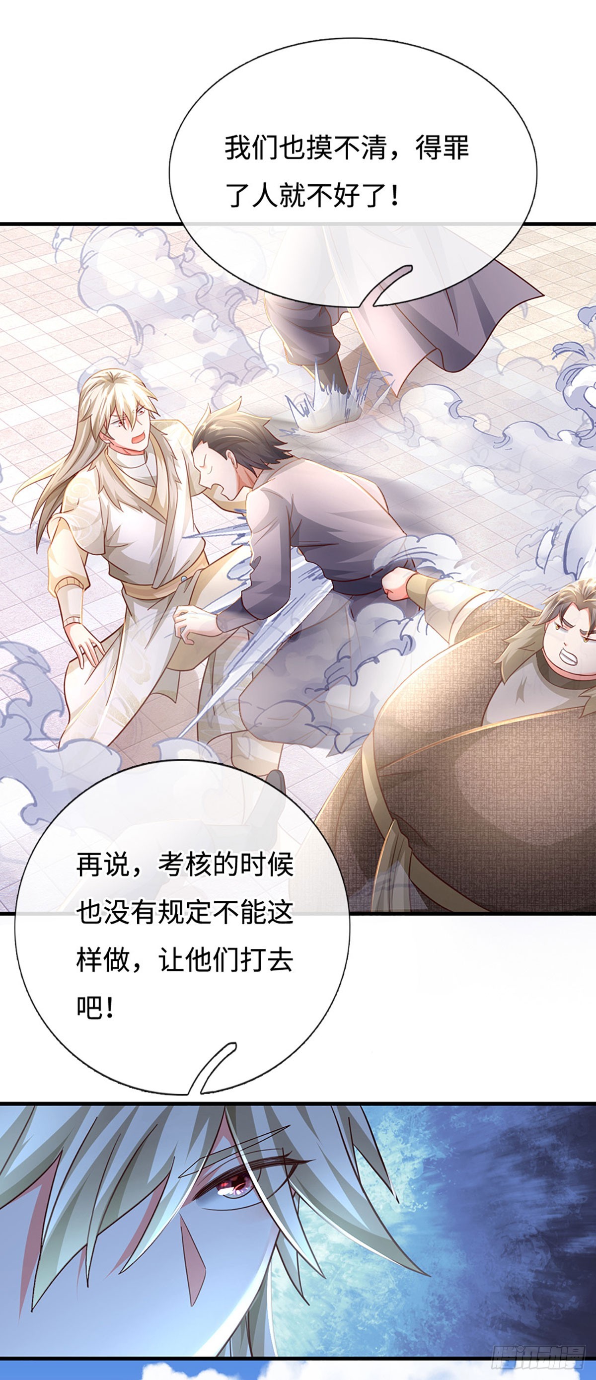 🍕氪丹修仙只苟长生 第46话 我哥不会放过你的！ 第14页