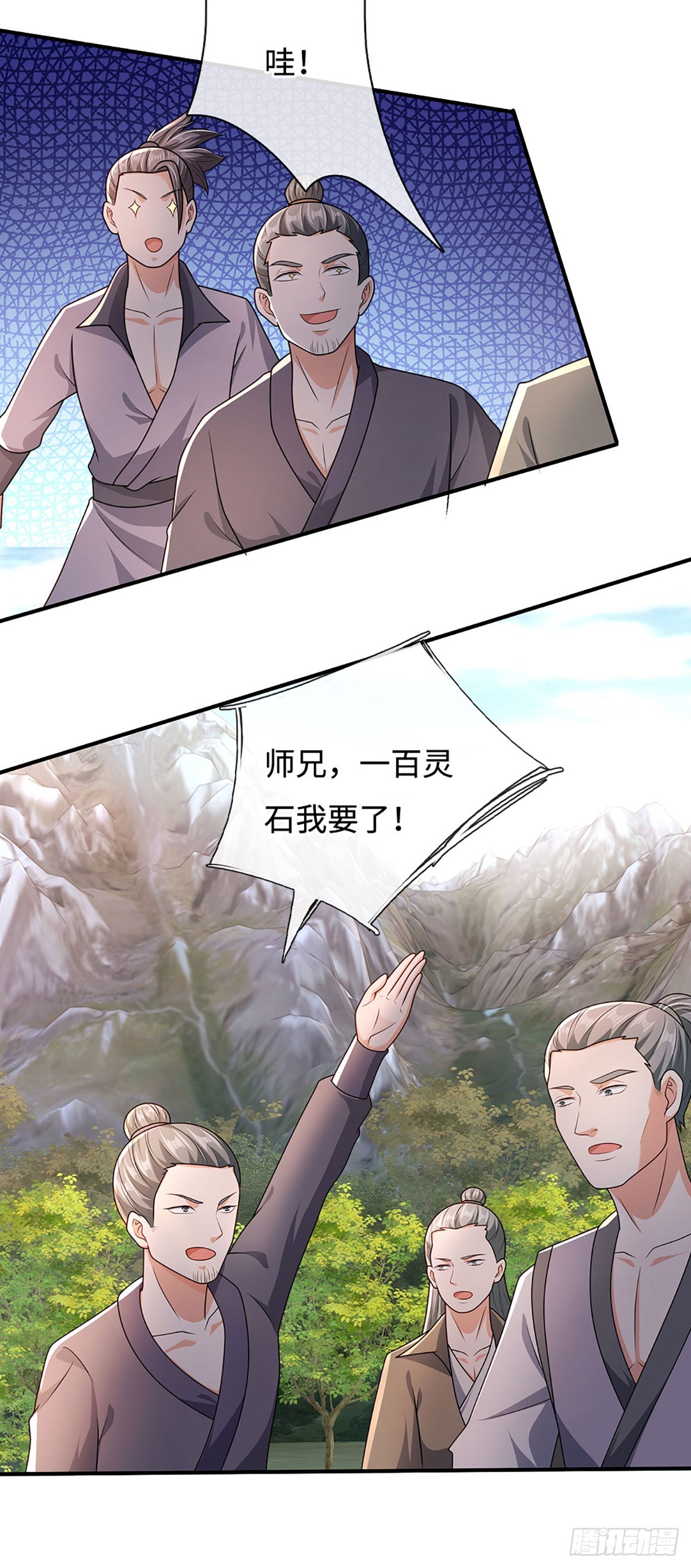 🍕氪丹修仙只苟长生 第46话 我哥不会放过你的！ 第21页