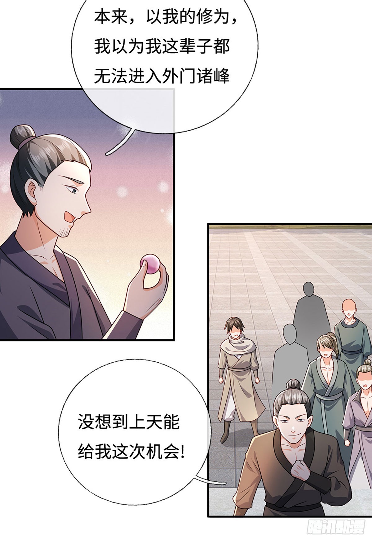 🍕氪丹修仙只苟长生 第46话 我哥不会放过你的！ 第23页