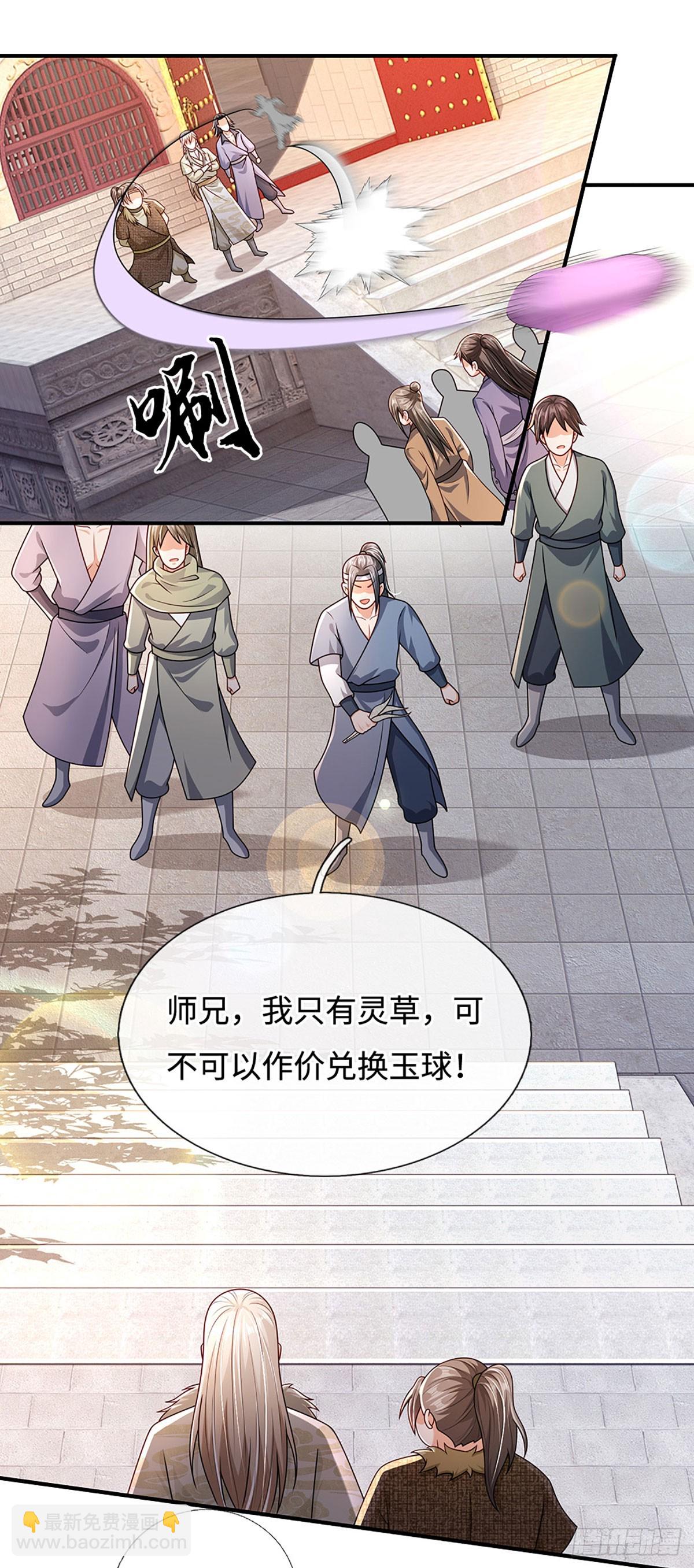 🍕氪丹修仙只苟长生 第46话 我哥不会放过你的！ 第24页
