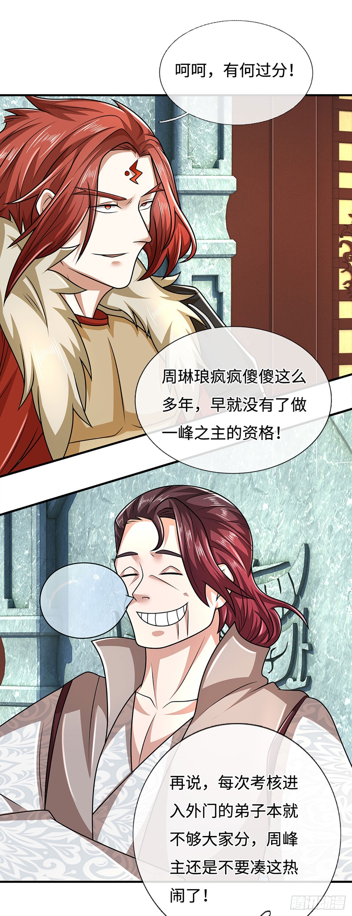 🍕氪丹修仙只苟长生 第48话 明争暗斗 第10页