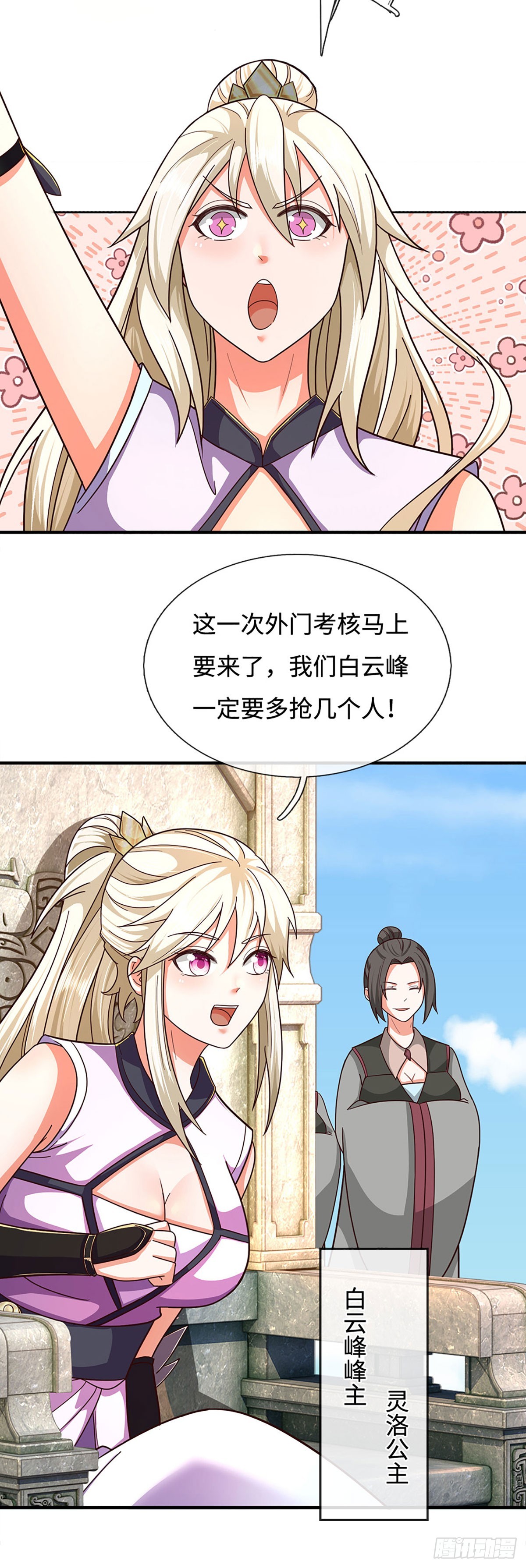 🍕氪丹修仙只苟长生 第48话 明争暗斗 第3页