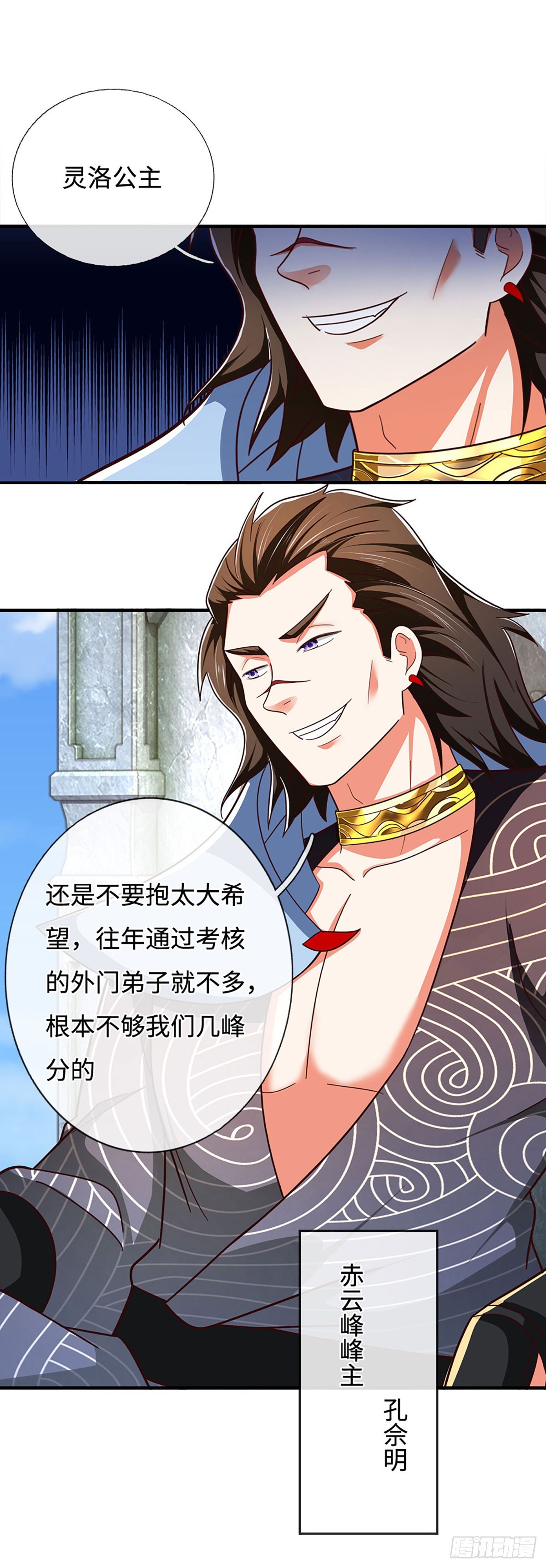 🍕氪丹修仙只苟长生 第48话 明争暗斗 第4页