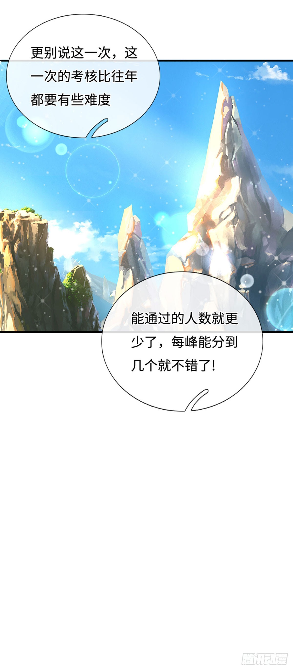 🍕氪丹修仙只苟长生 第48话 明争暗斗 第5页