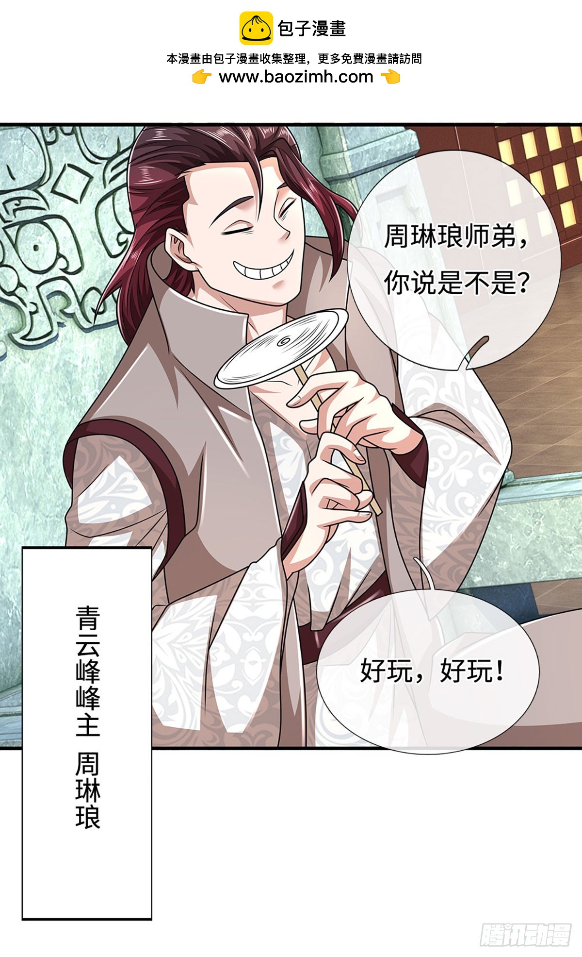 🍕氪丹修仙只苟长生 第48话 明争暗斗 第7页