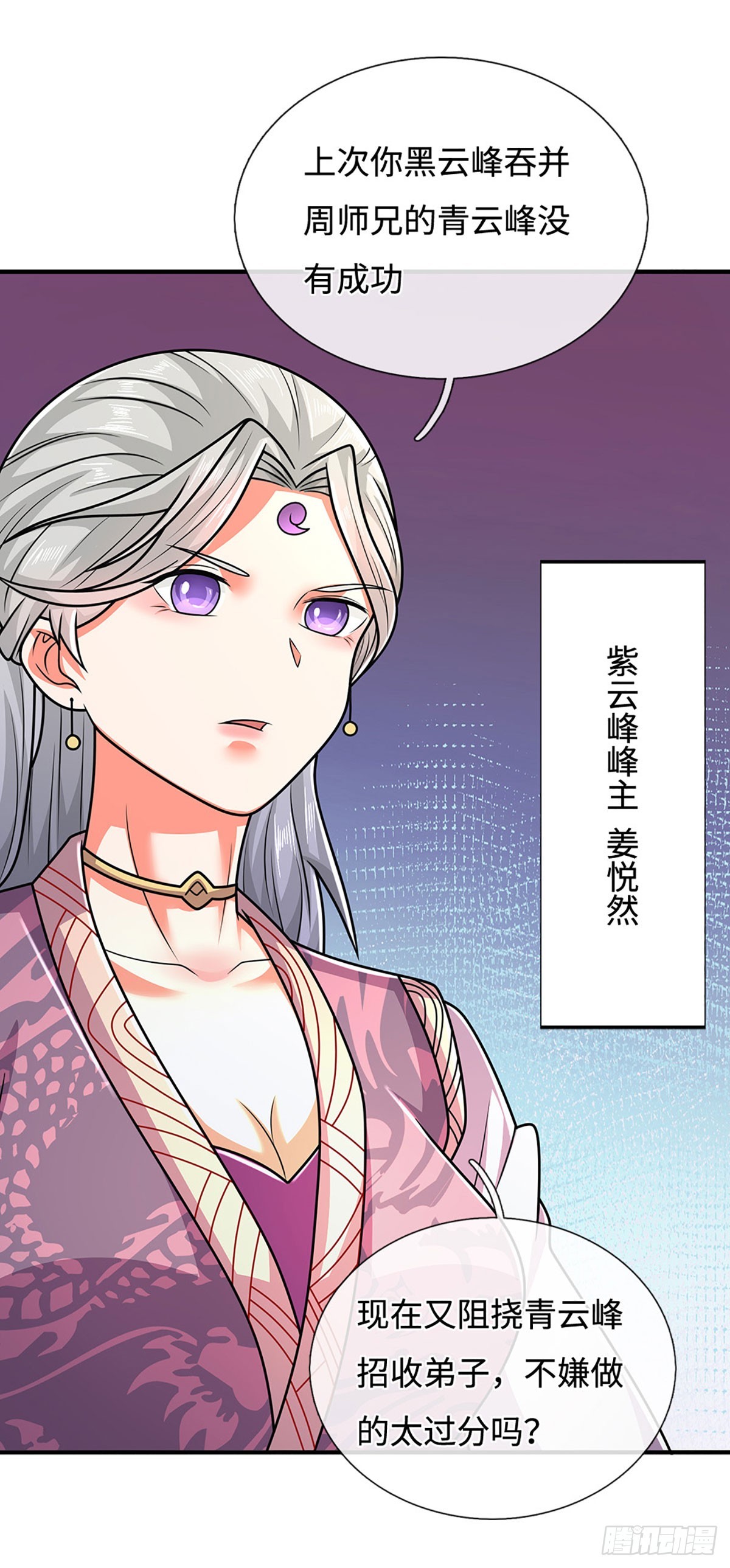 🍕氪丹修仙只苟长生 第48话 明争暗斗 第9页