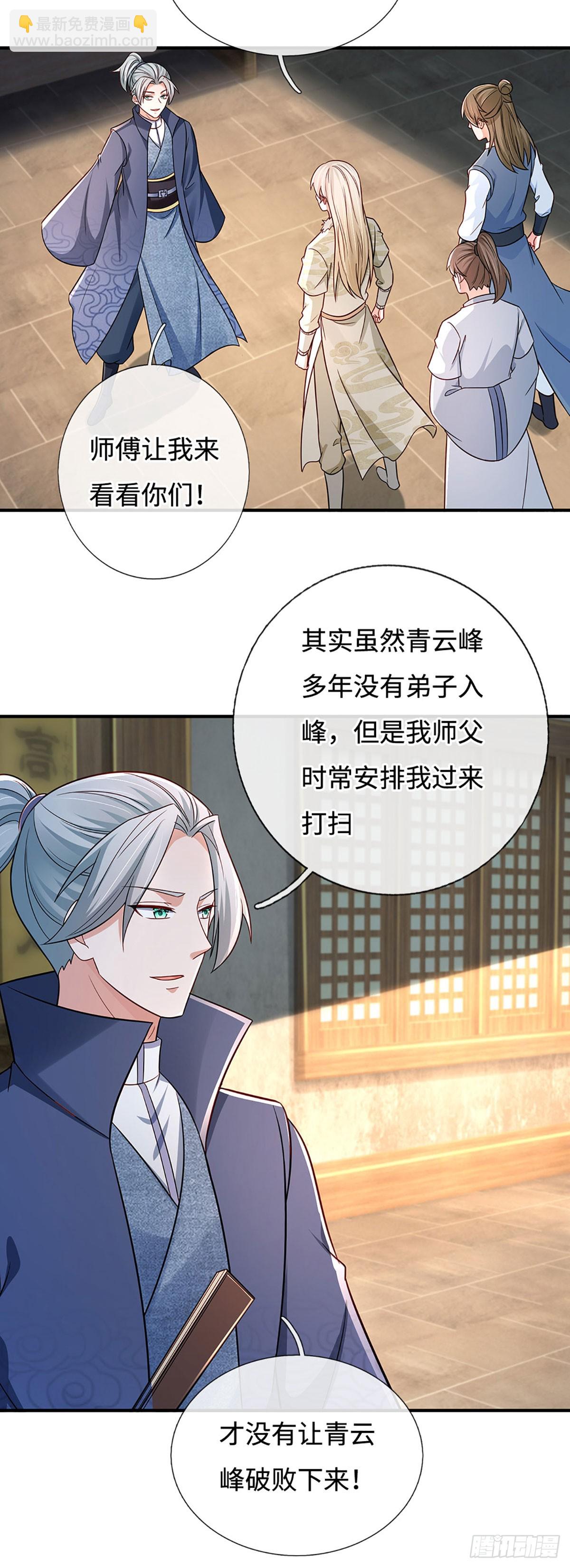 🍕氪丹修仙只苟长生 第52话 完美达成 第19页