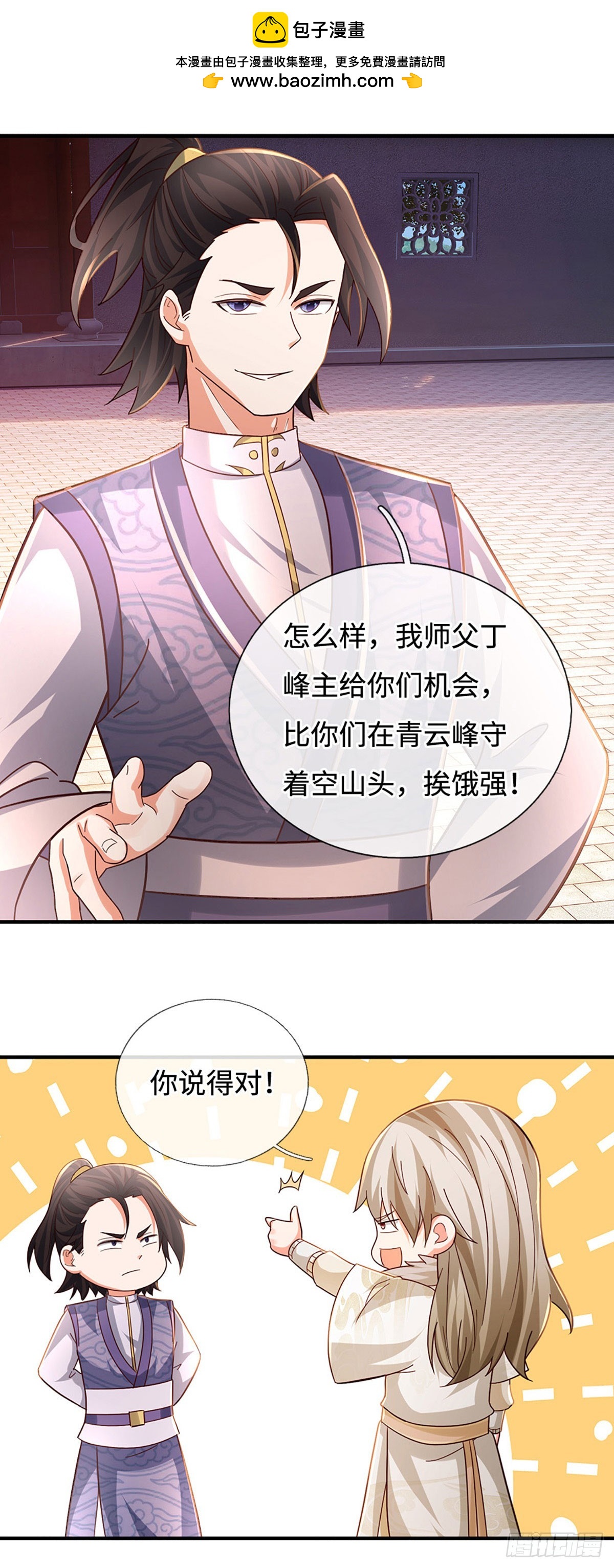 🍕氪丹修仙只苟长生 第54话 时间不多了 第2页