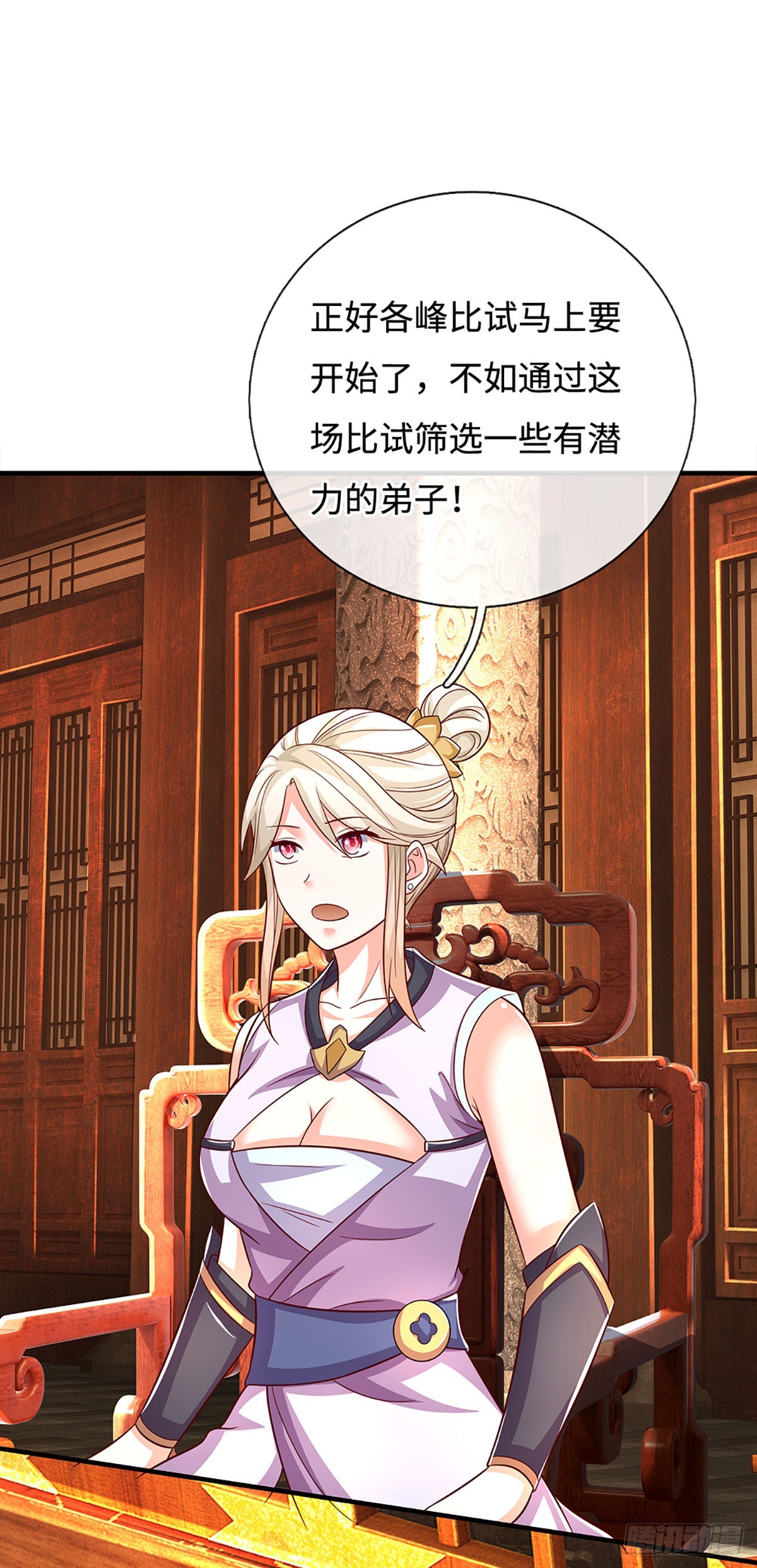 🍕氪丹修仙只苟长生 第54话 时间不多了 第23页