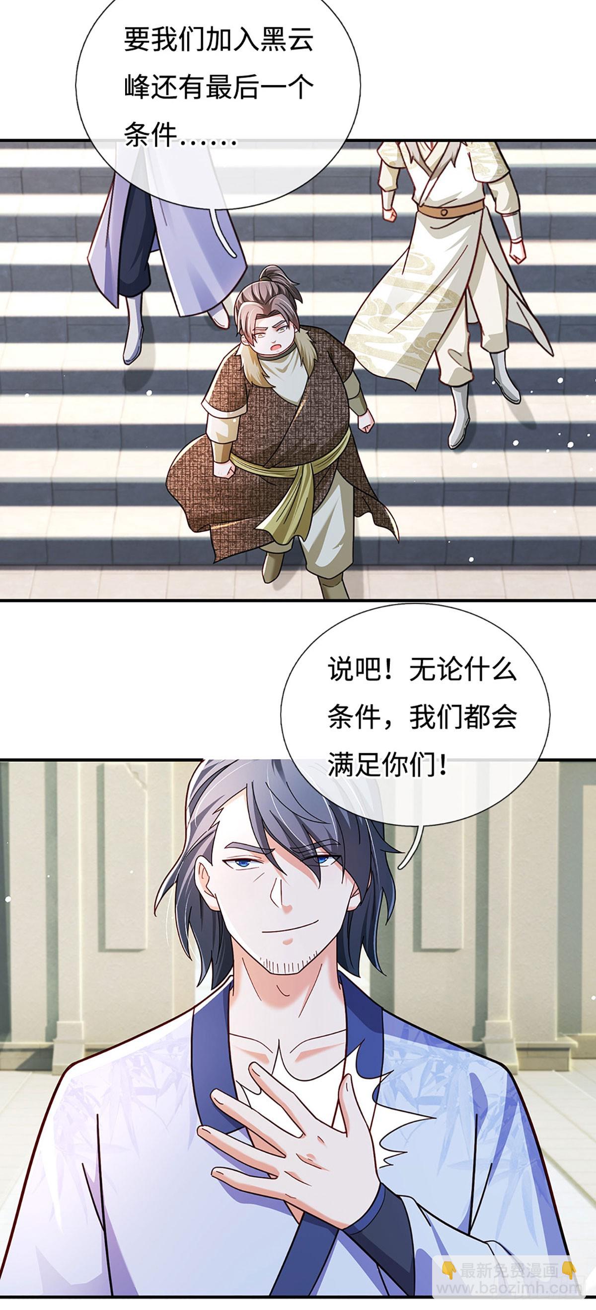🍕氪丹修仙只苟长生 第56话 我要做峰主 第11页