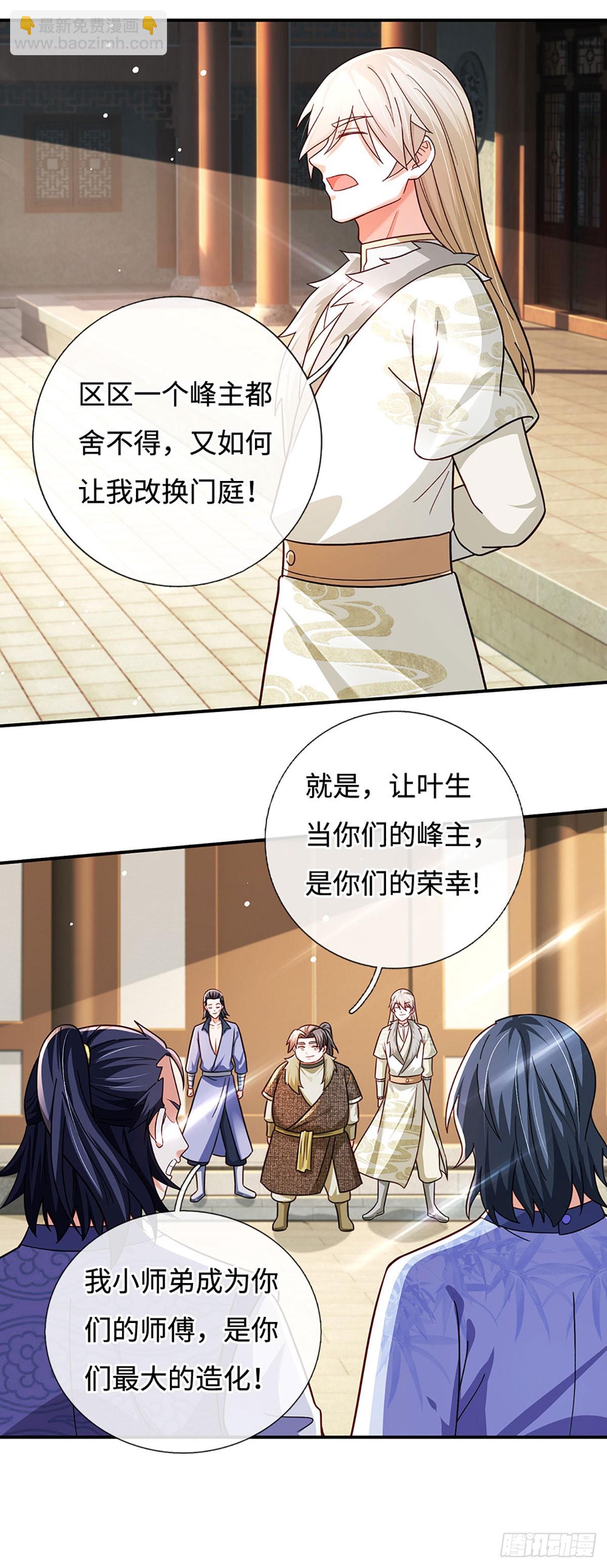 🍕氪丹修仙只苟长生 第56话 我要做峰主 第14页