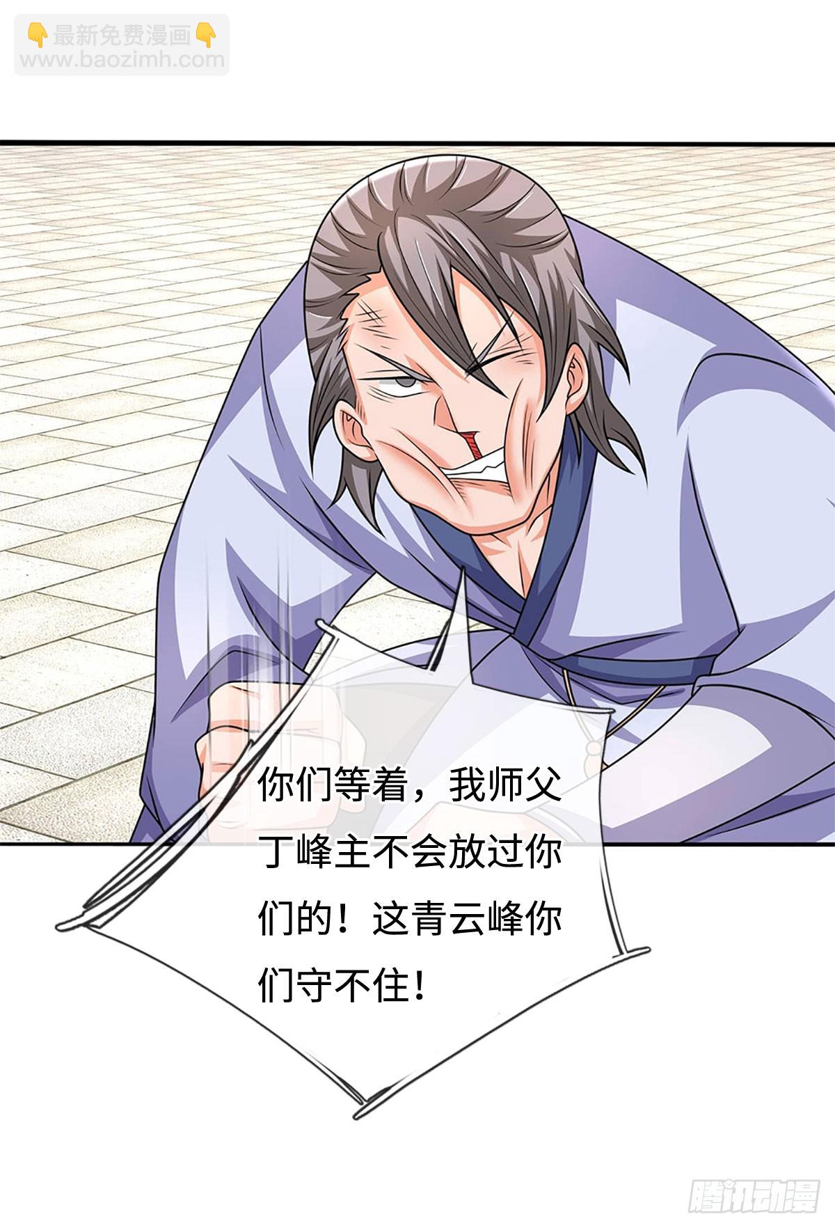 🍕氪丹修仙只苟长生 第56话 我要做峰主 第19页