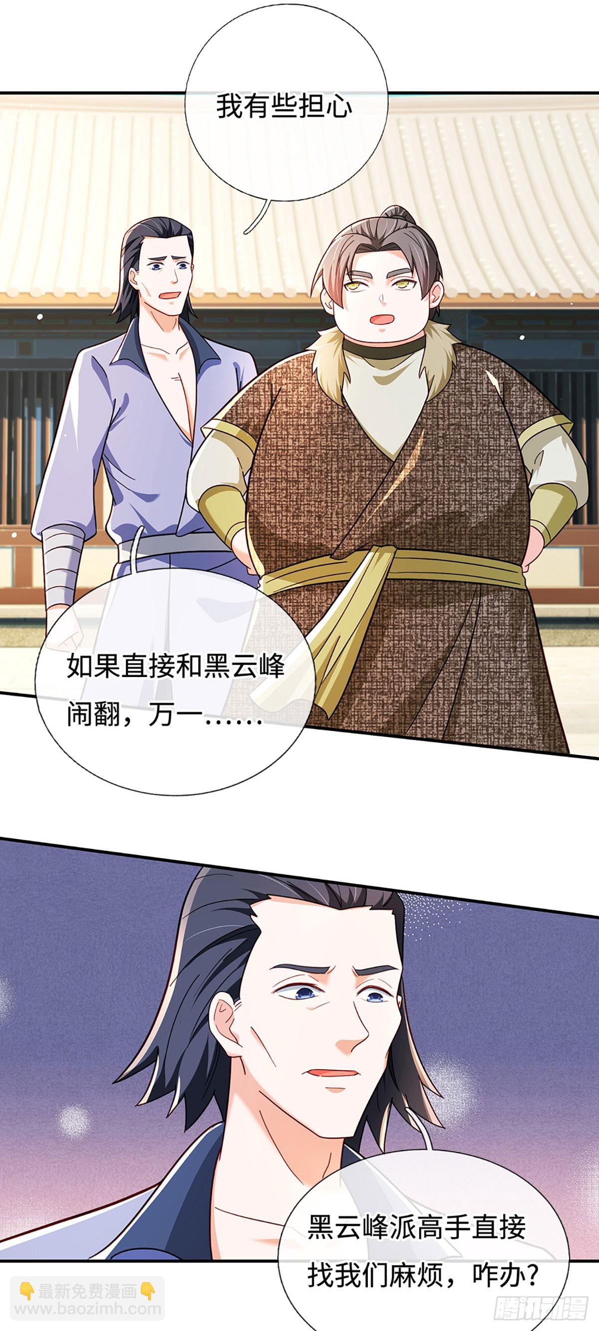 🍕氪丹修仙只苟长生 第56话 我要做峰主 第4页