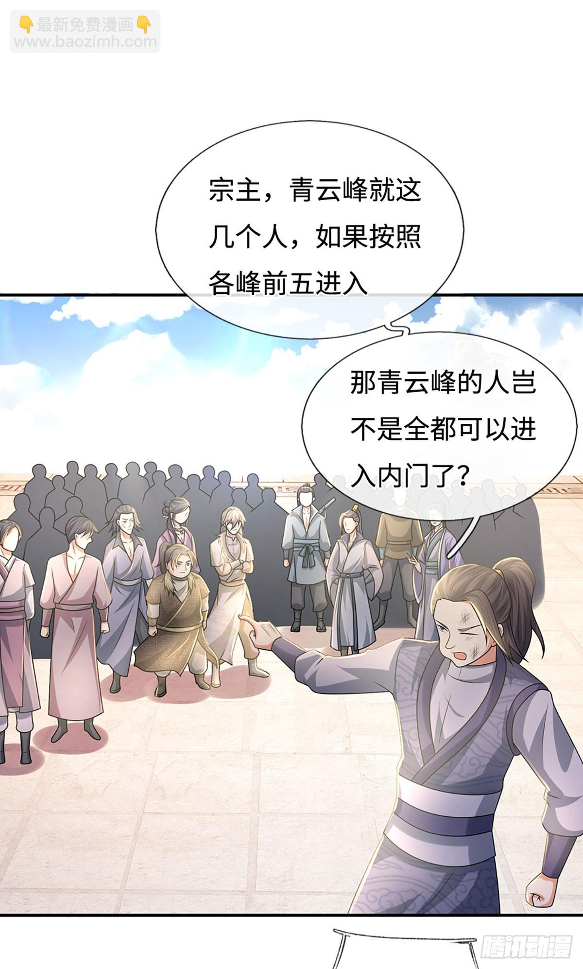 🍕氪丹修仙只苟长生 第58话 内门弟子考核 第10页
