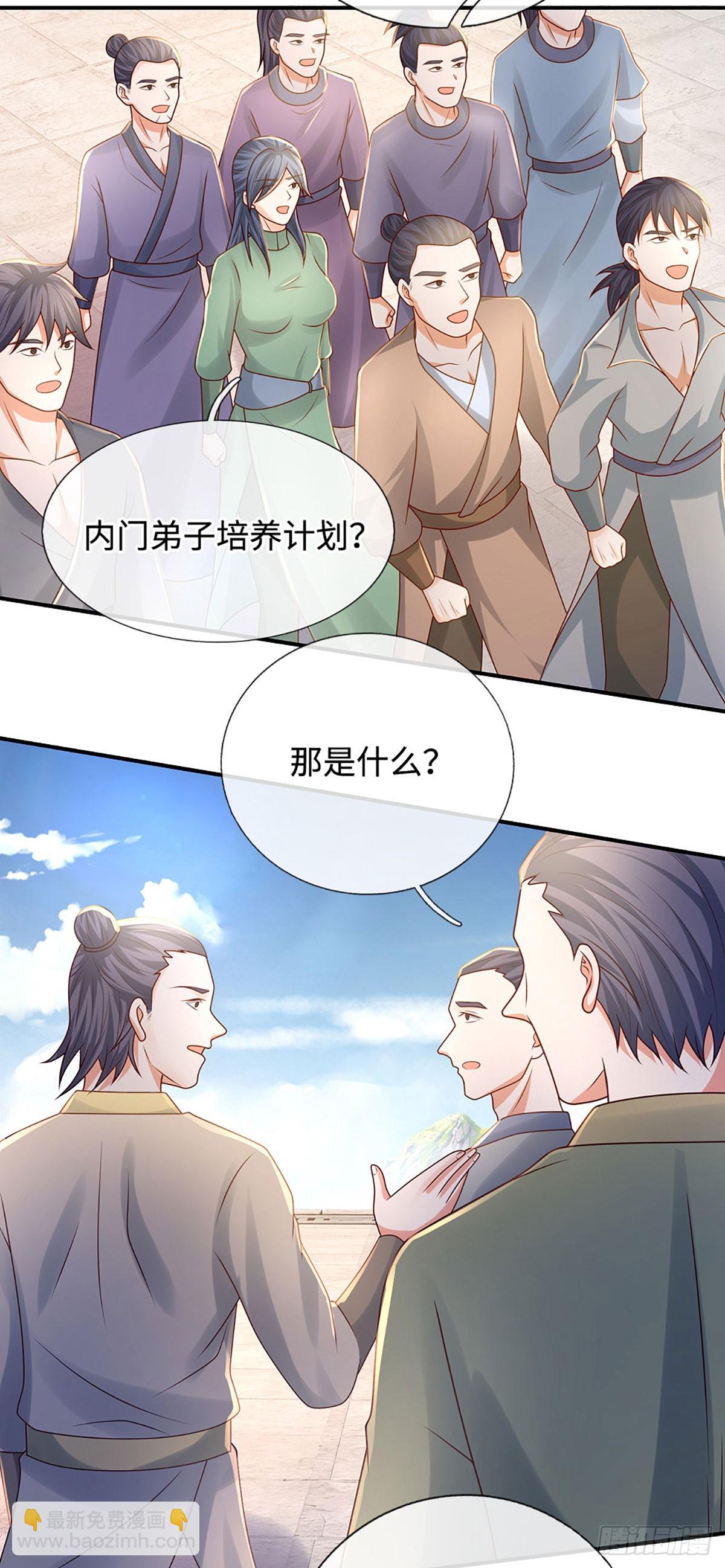 🍕氪丹修仙只苟长生 第58话 内门弟子考核 第5页