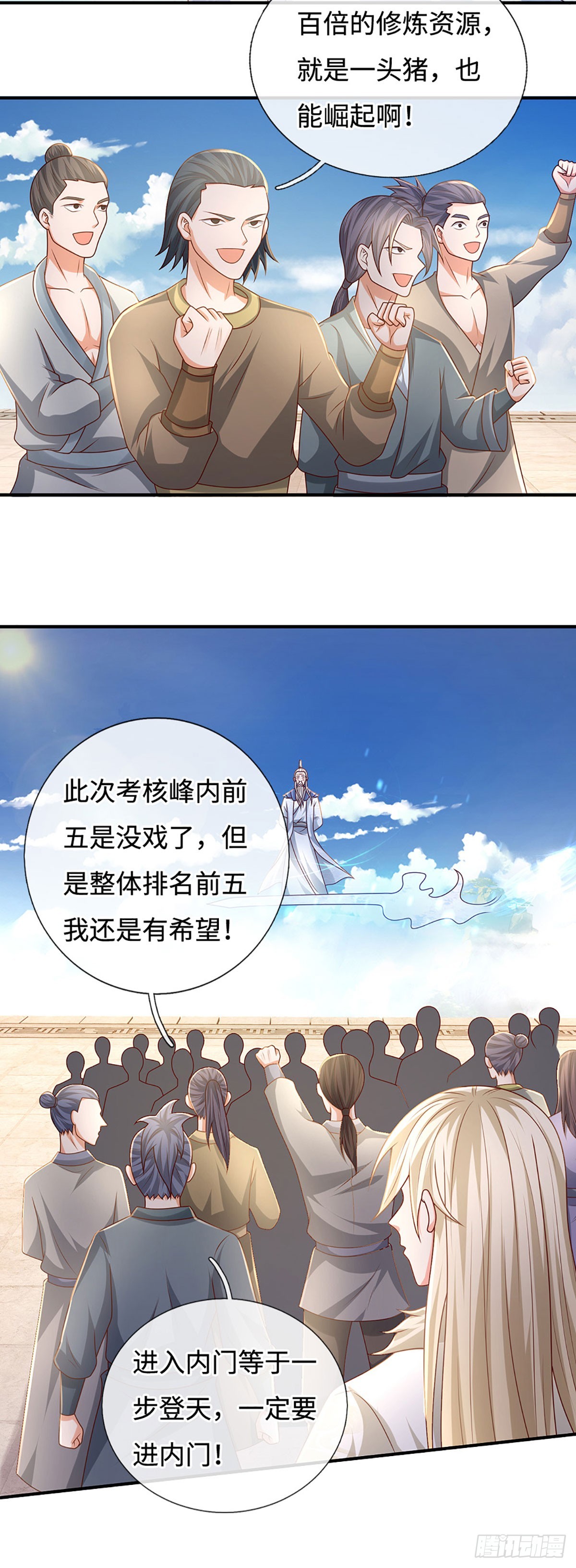 🍕氪丹修仙只苟长生 第58话 内门弟子考核 第8页